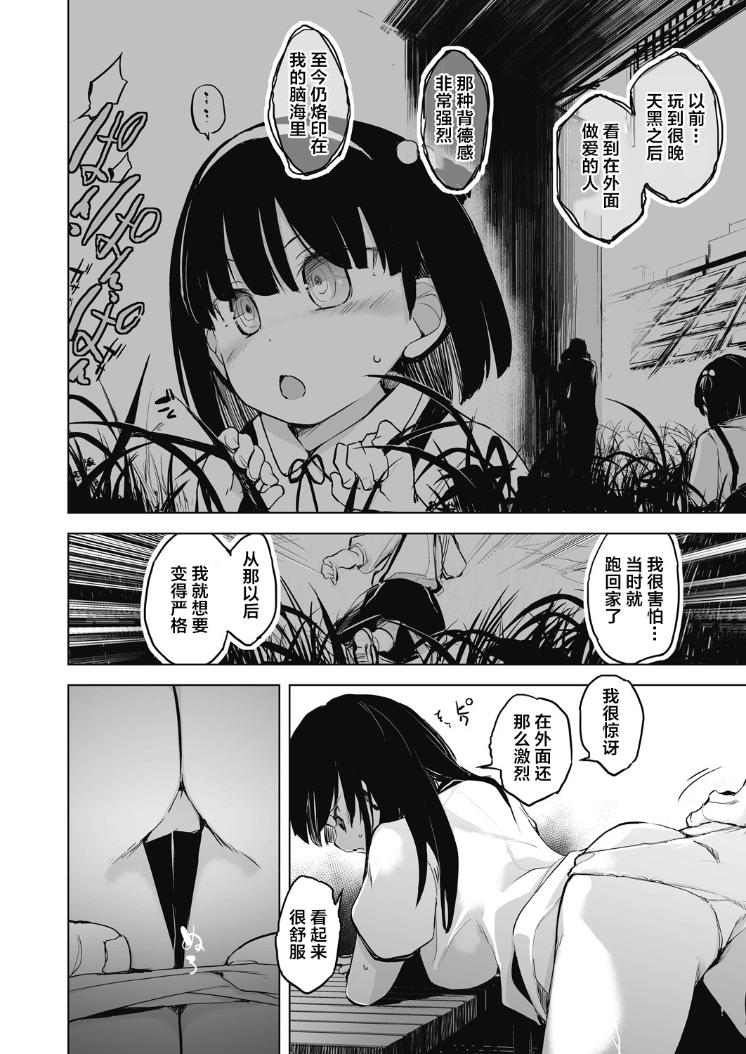 教室的处女被催眠管理 第56页