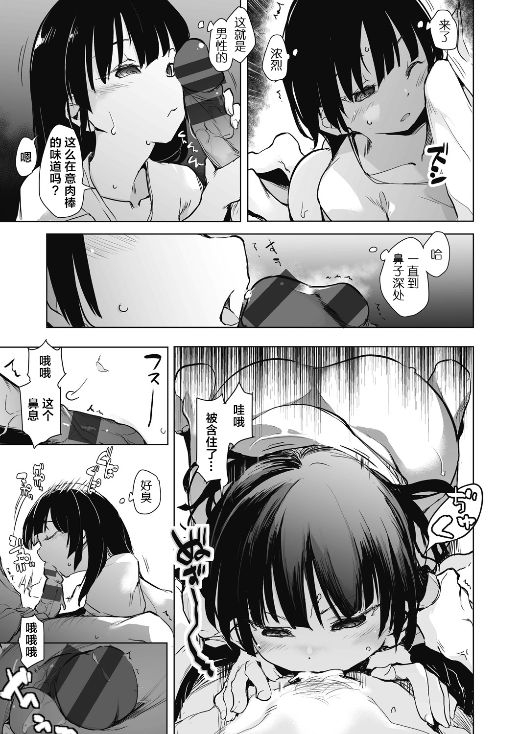 教室的处女被催眠管理 第61页