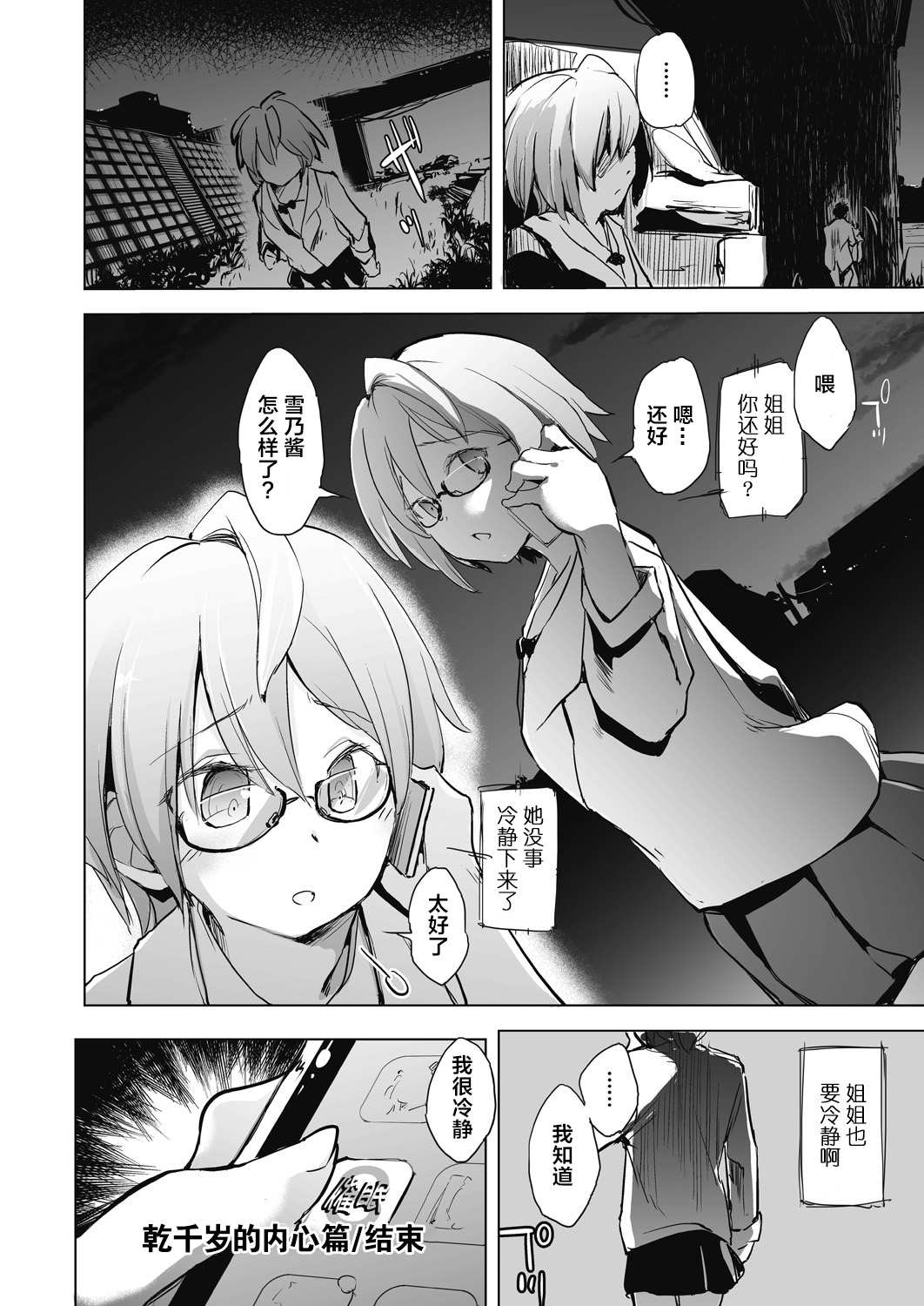 教室的处女被催眠管理 第72页