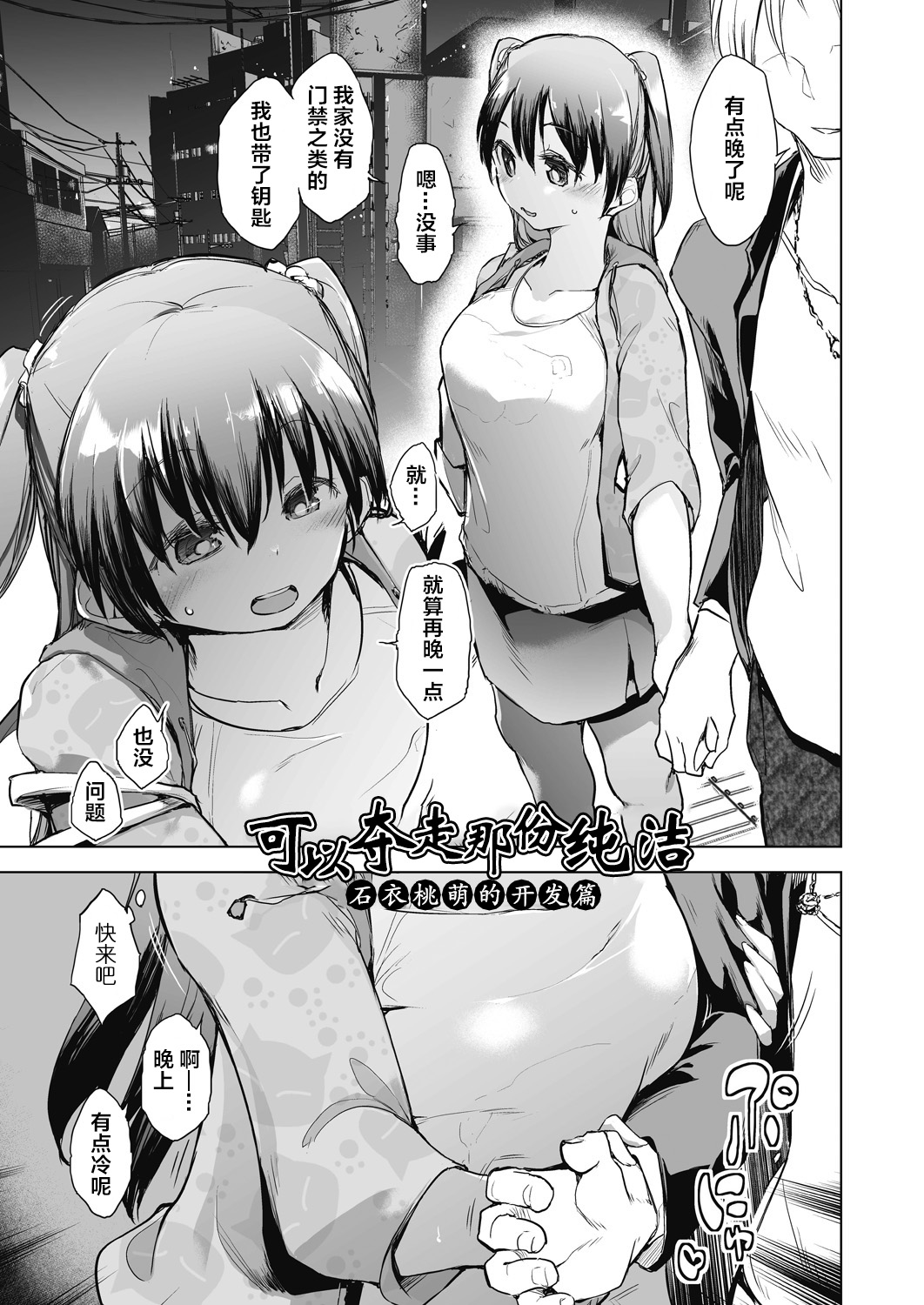 教室的处女被催眠管理 第73页