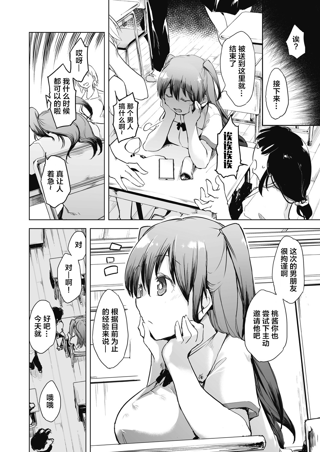 教室的处女被催眠管理 第74页