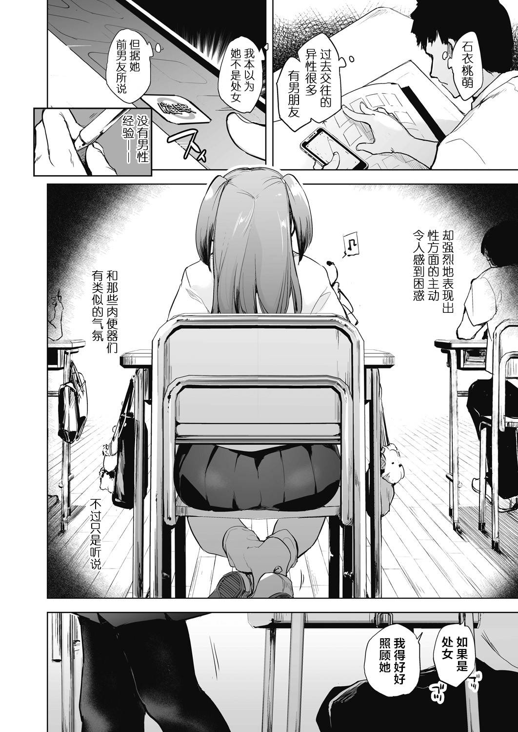 教室的处女被催眠管理 第76页