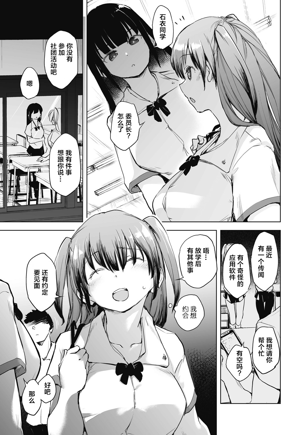 教室的处女被催眠管理 第77页