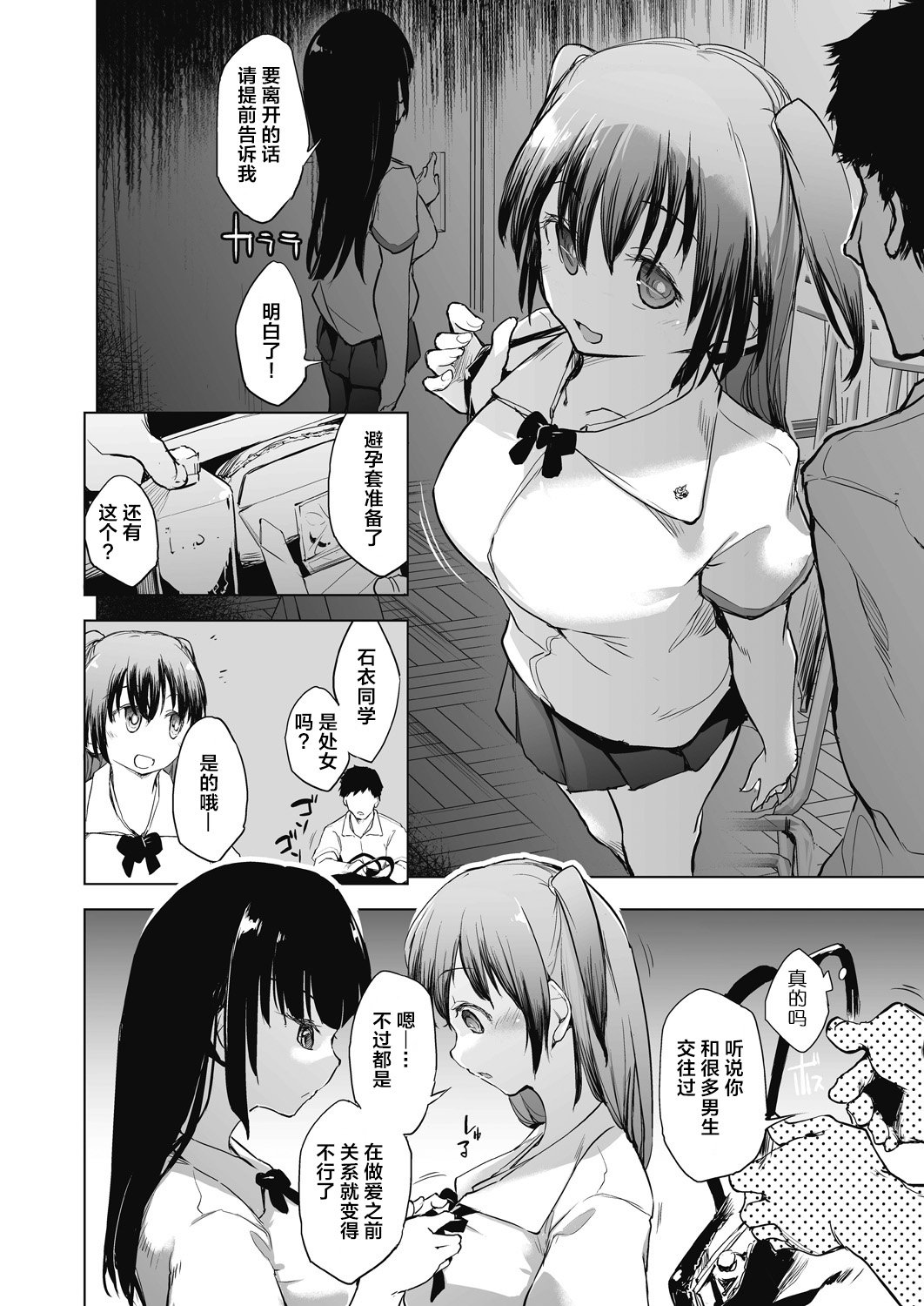 教室的处女被催眠管理 第78页