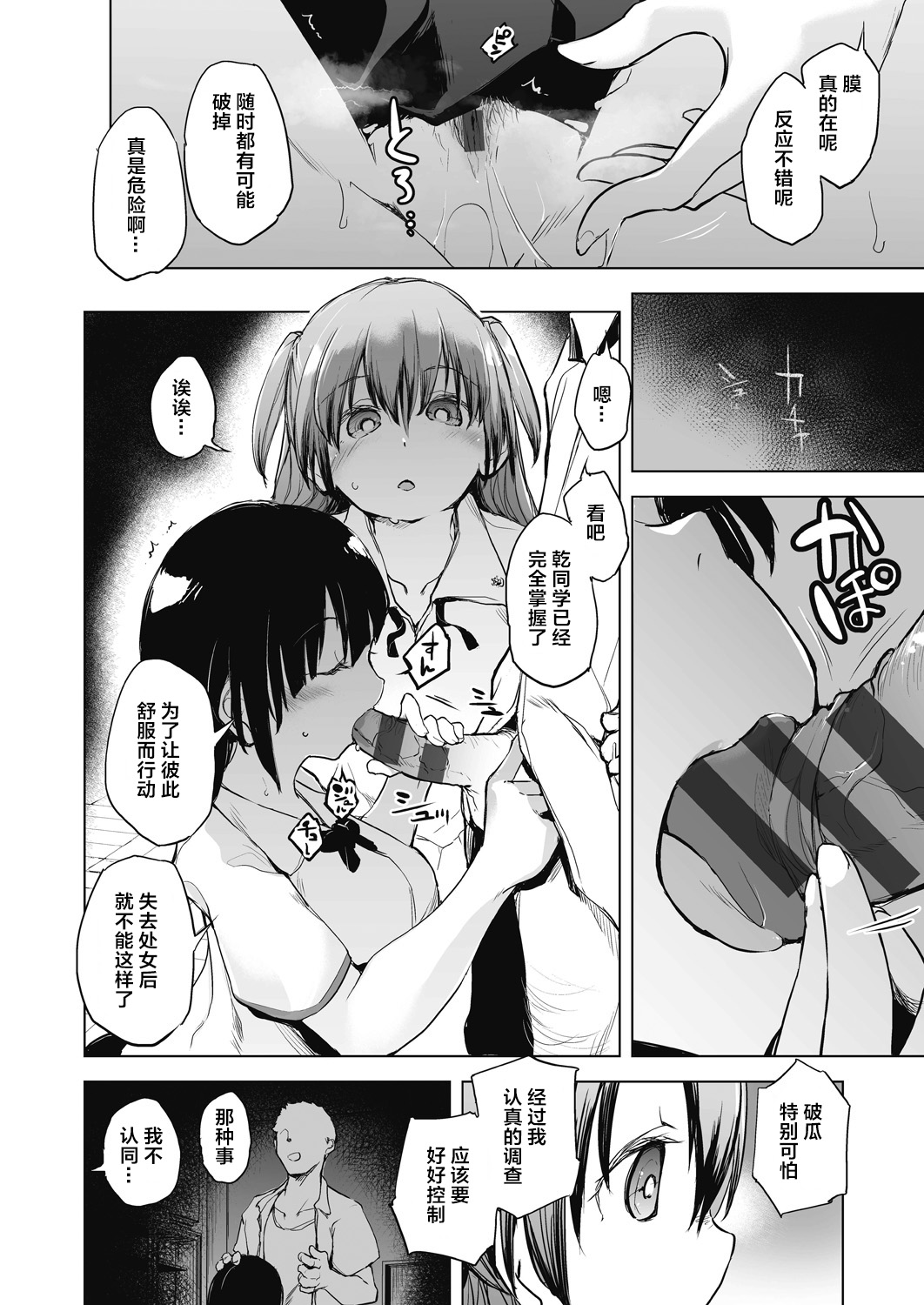 教室的处女被催眠管理 第80页