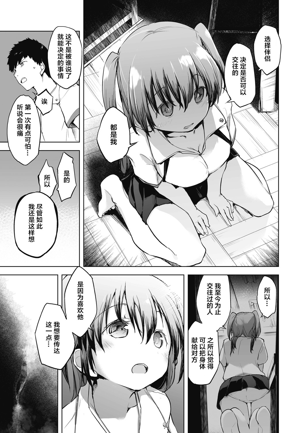 教室的处女被催眠管理 第81页