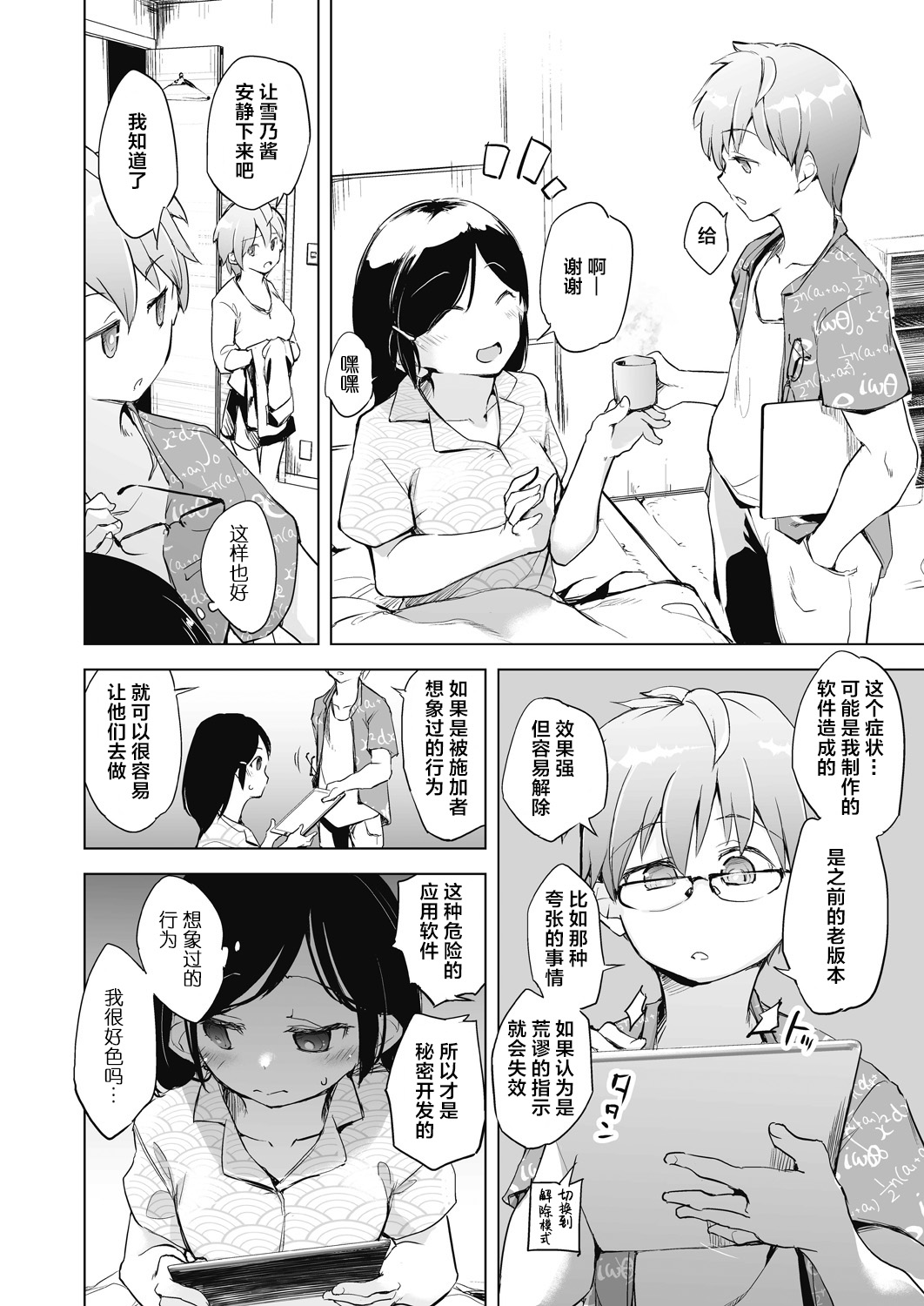 教室的处女被催眠管理 第82页