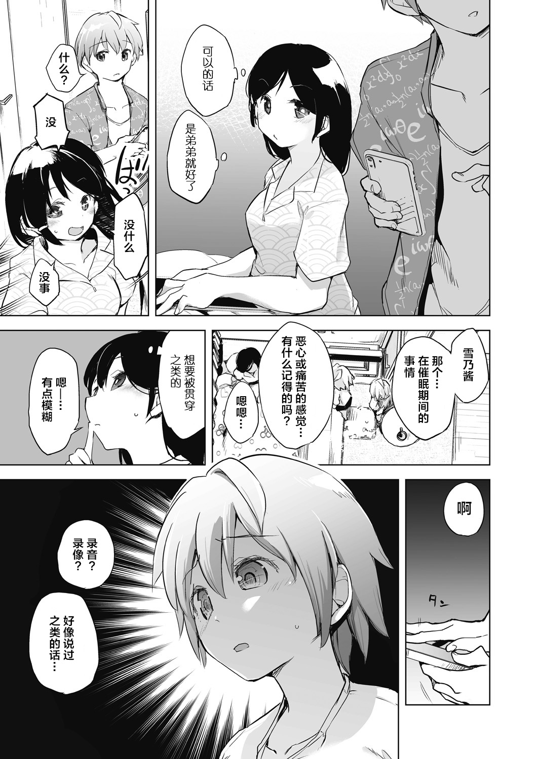 教室的处女被催眠管理 第83页