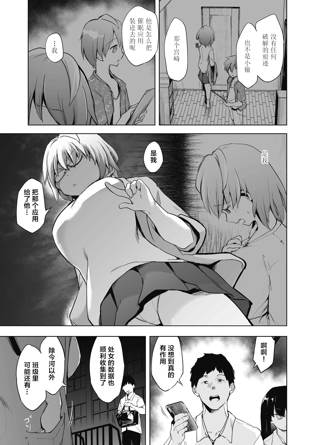 教室的处女被催眠管理 第99页