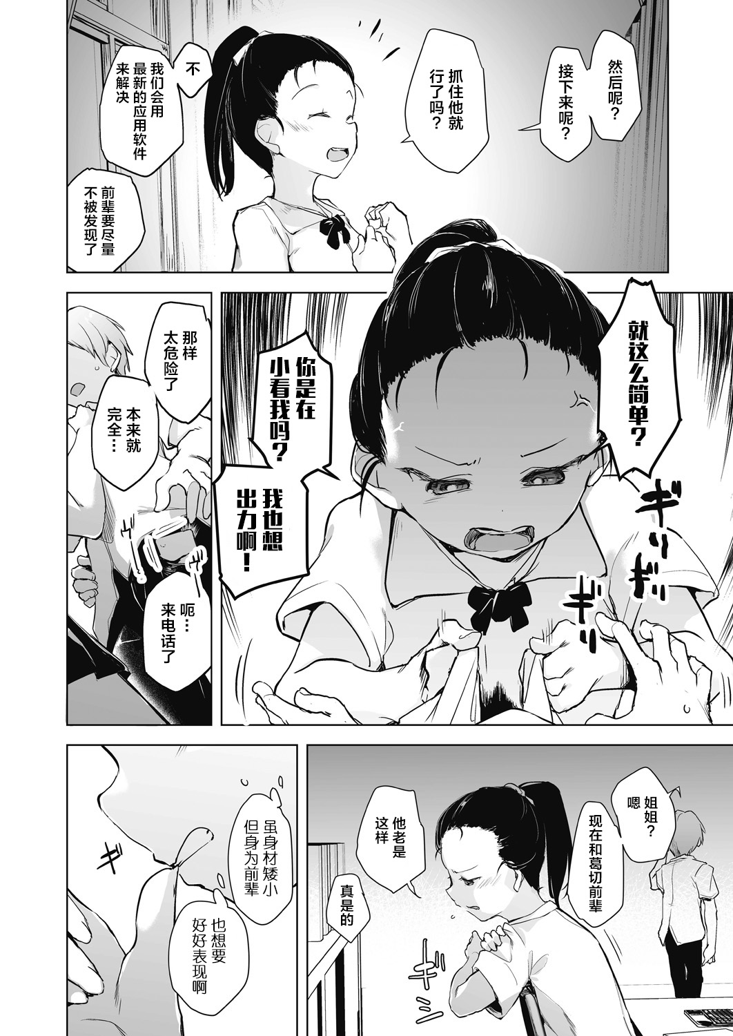 教室的处女被催眠管理 第108页