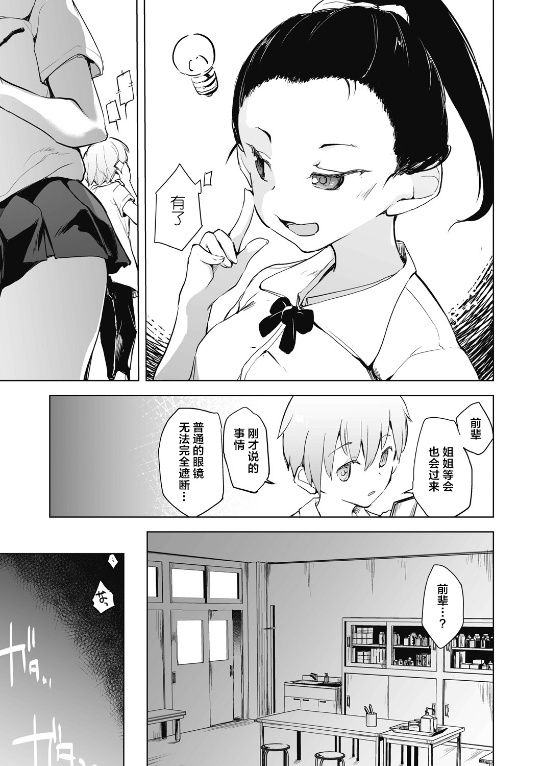 教室的处女被催眠管理 第109页