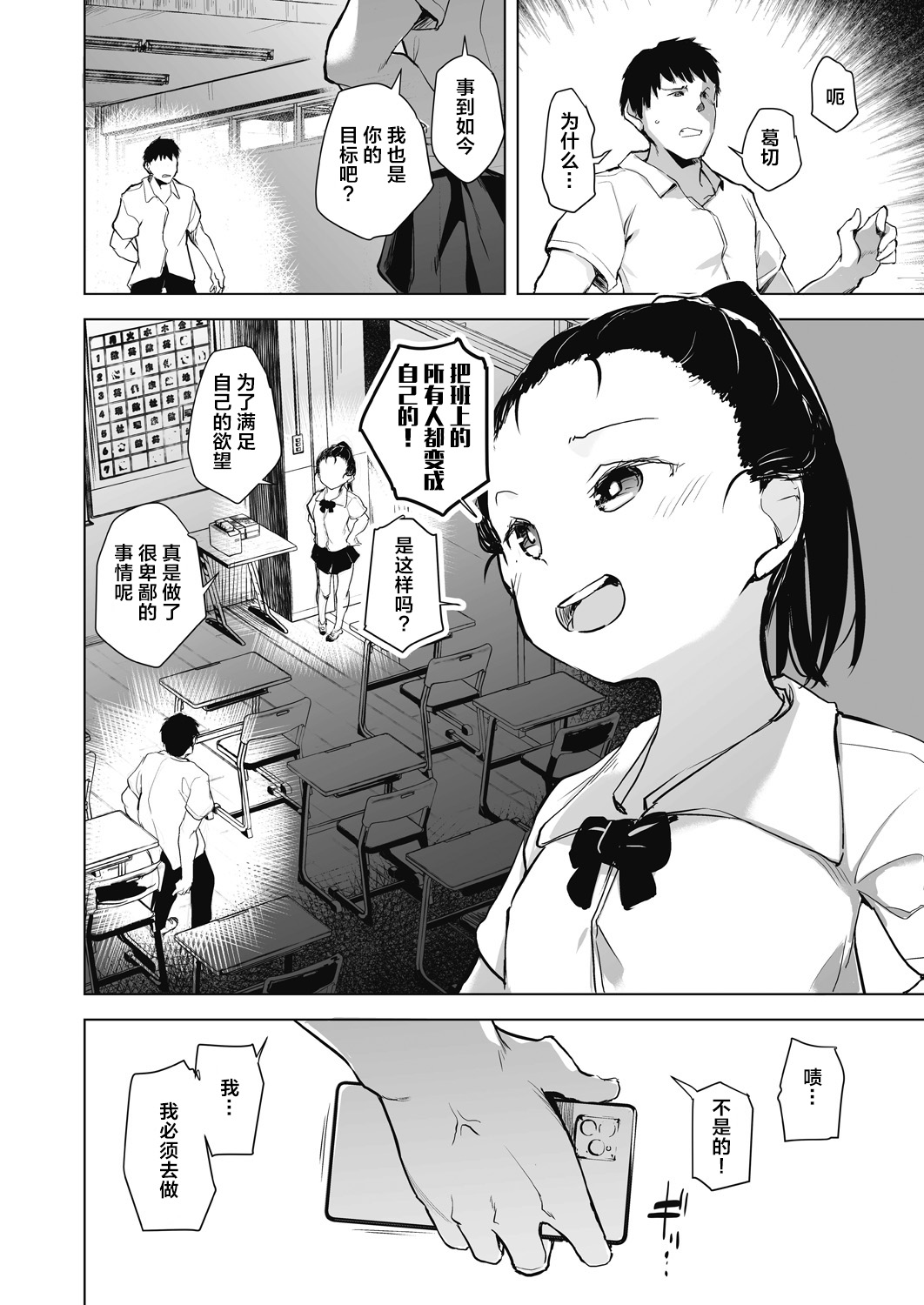 教室的处女被催眠管理 第110页
