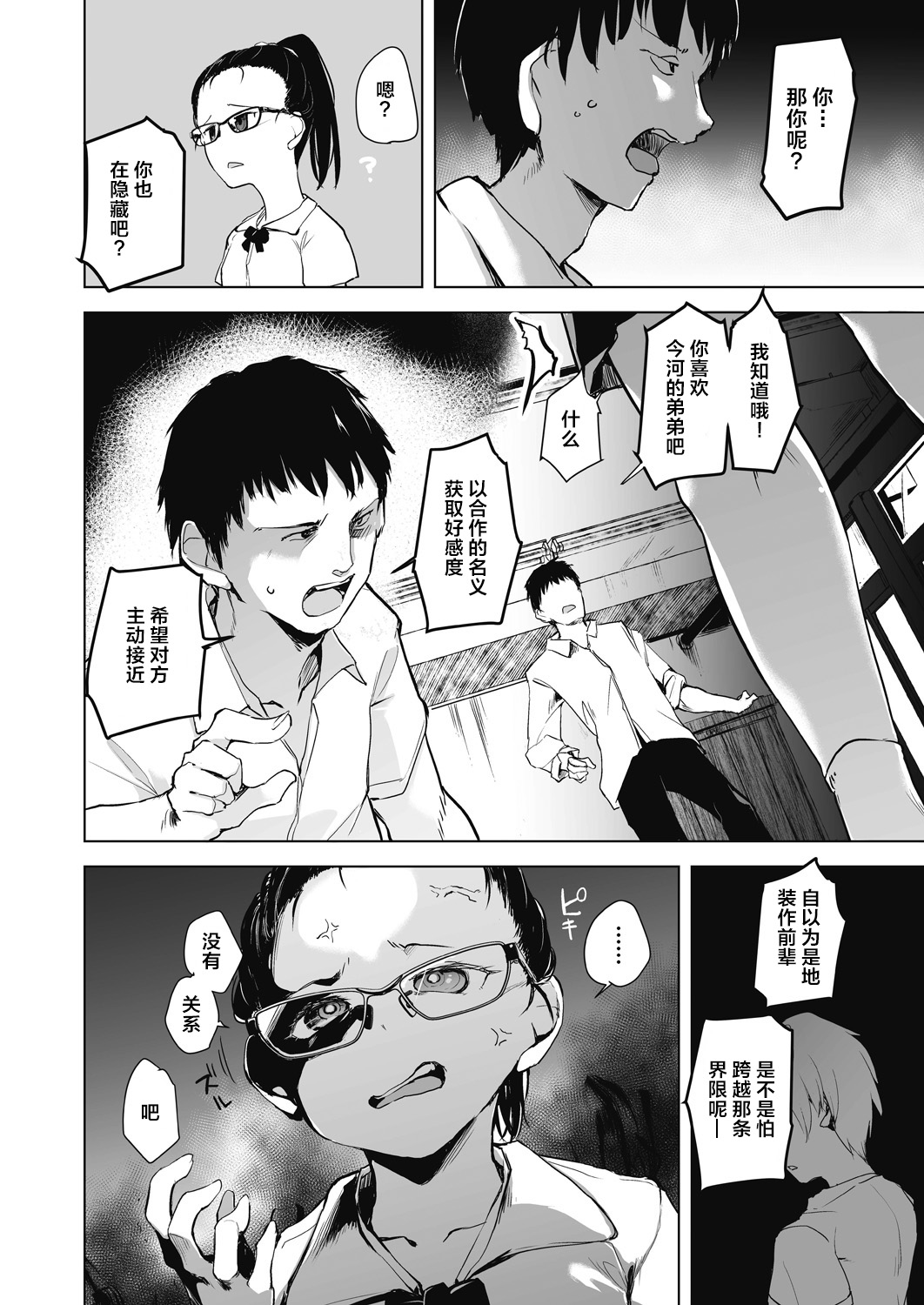 教室的处女被催眠管理 第112页