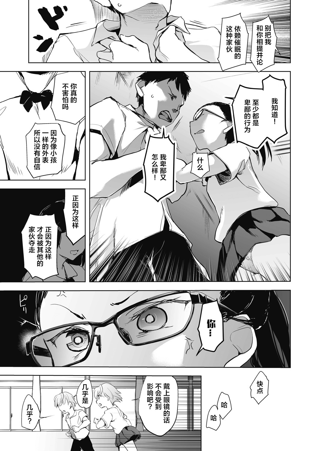 教室的处女被催眠管理 第113页