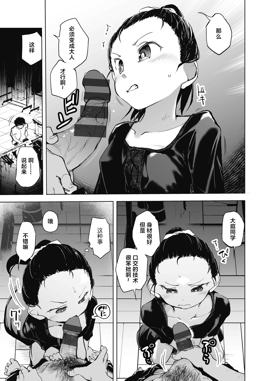 教室的处女被催眠管理 第115页