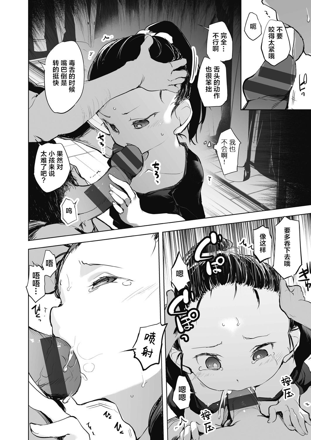 教室的处女被催眠管理 第116页