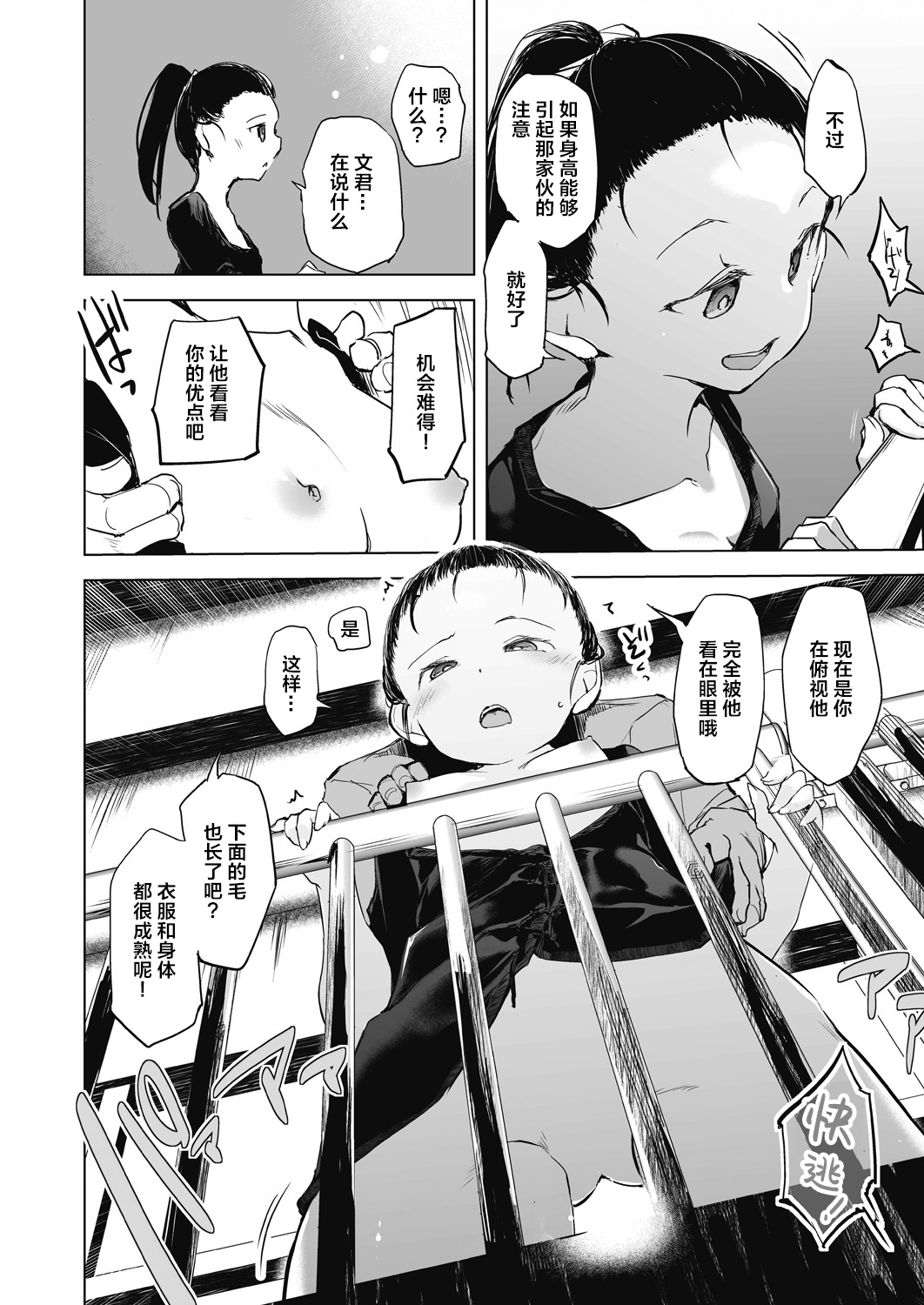 教室的处女被催眠管理 第120页