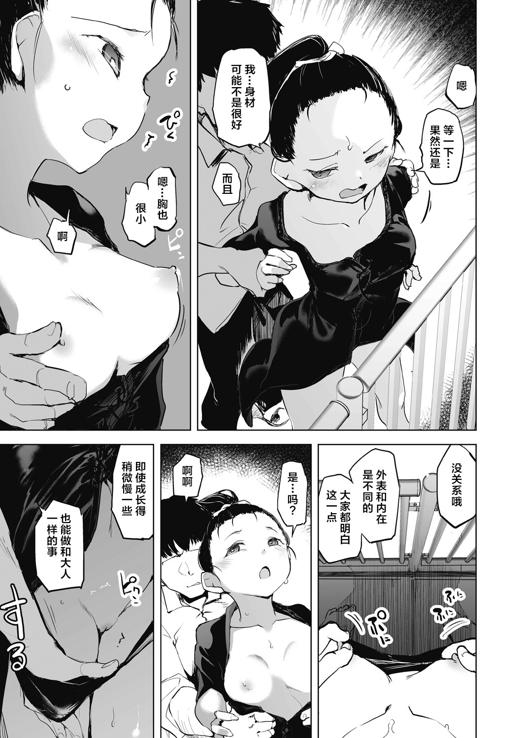 教室的处女被催眠管理 第121页