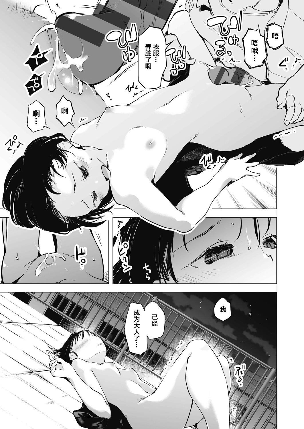 教室的处女被催眠管理 第129页