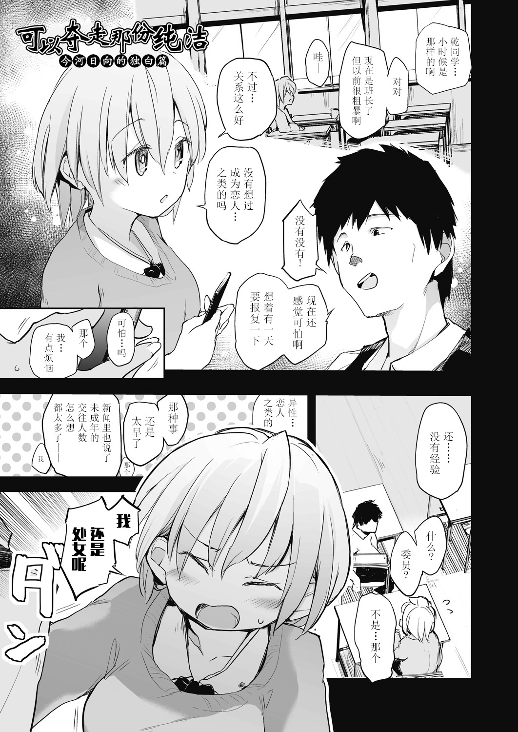 教室的处女被催眠管理 第131页