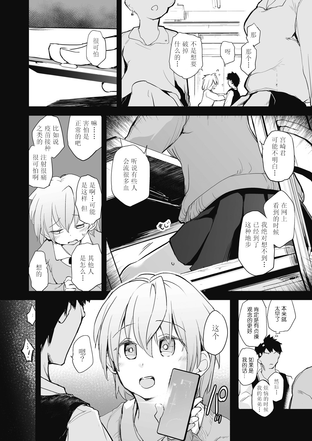 教室的处女被催眠管理 第132页