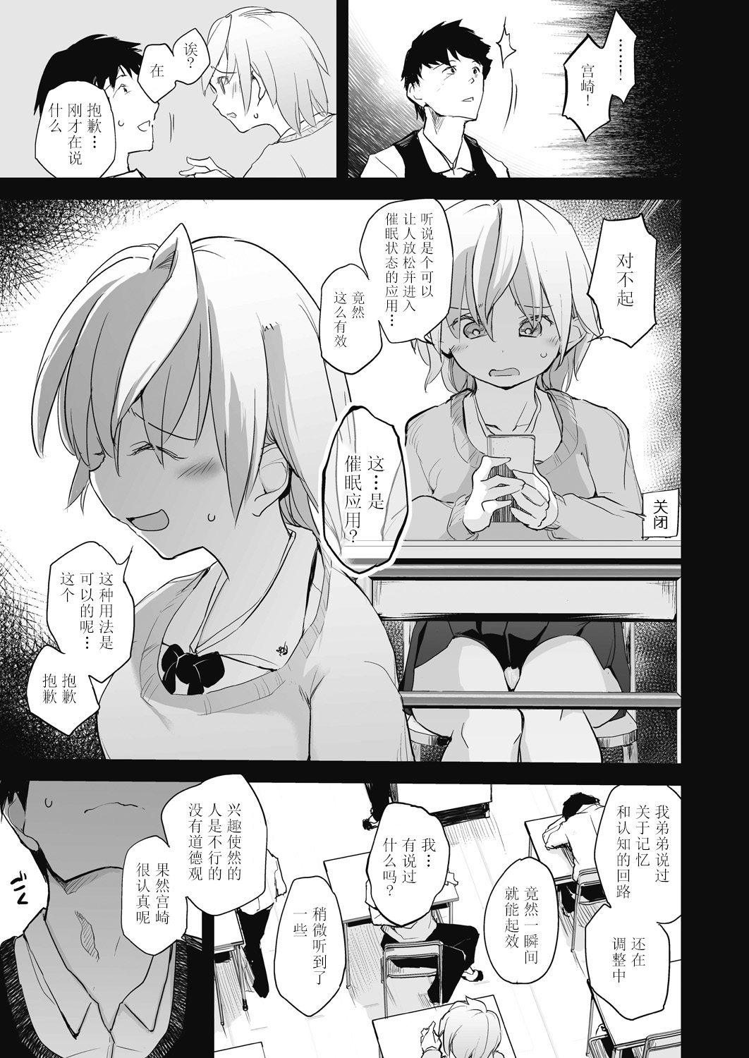 教室的处女被催眠管理 第133页