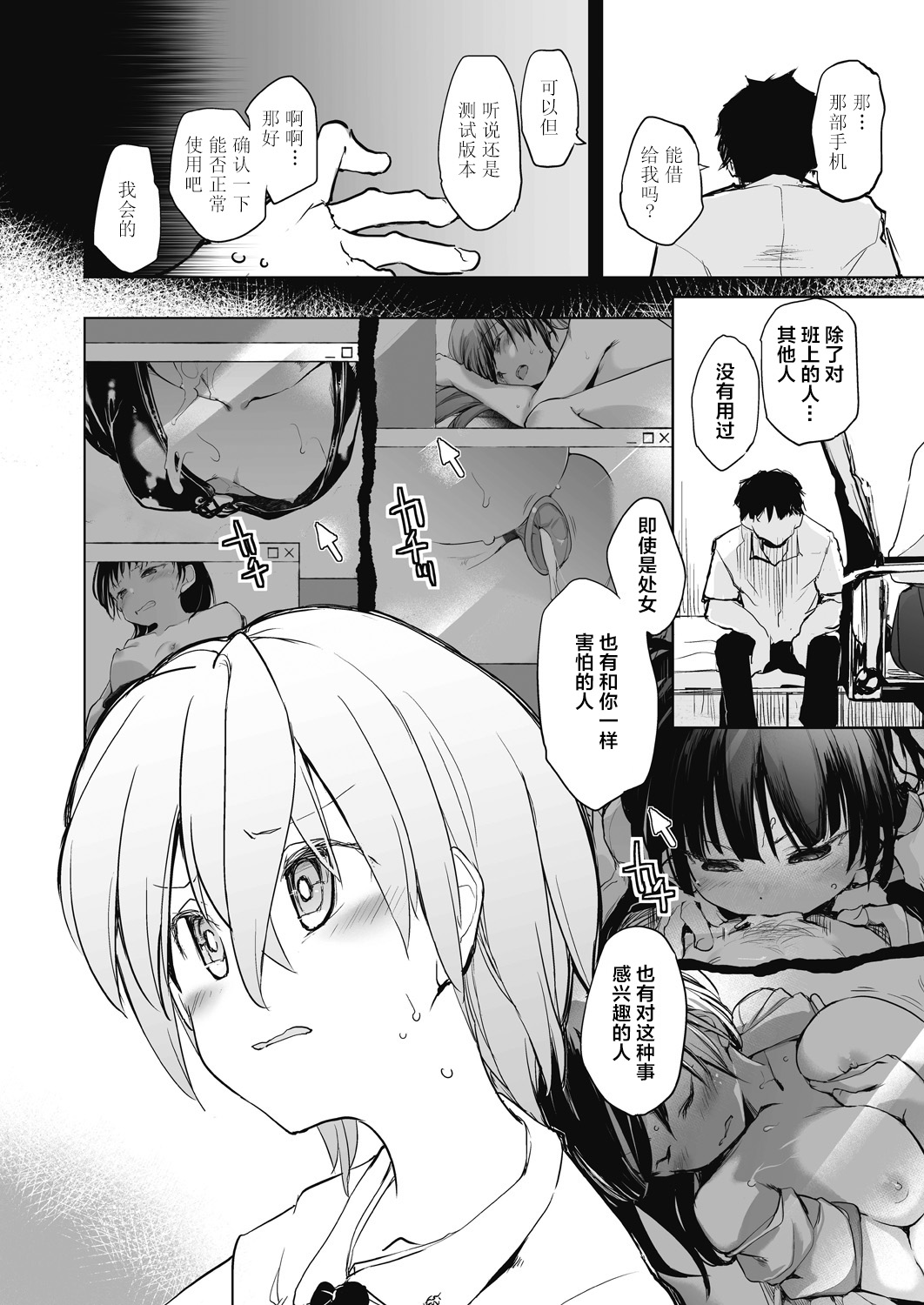 教室的处女被催眠管理 第134页