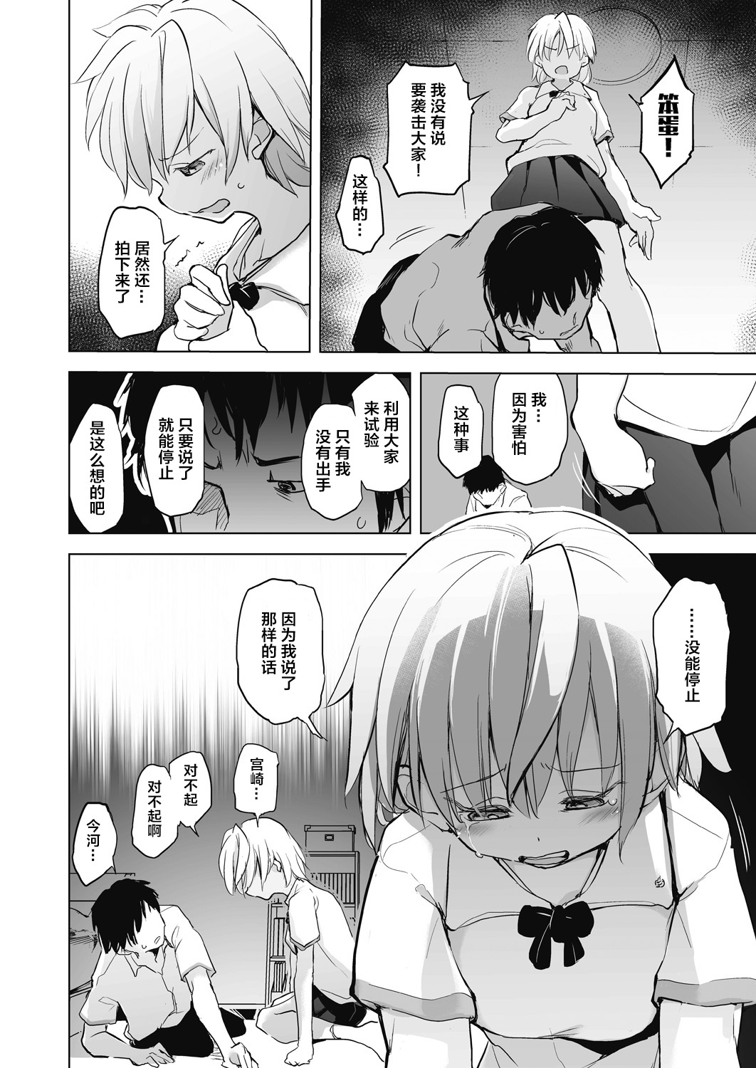教室的处女被催眠管理 第136页