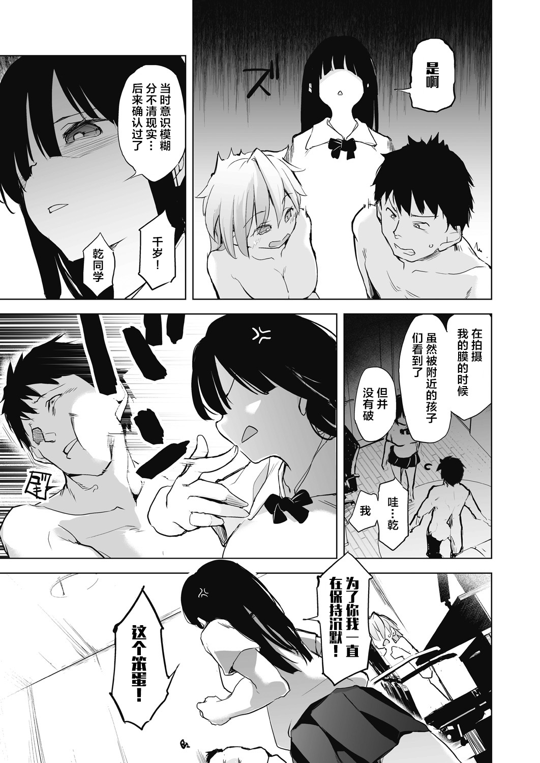 教室的处女被催眠管理 第151页