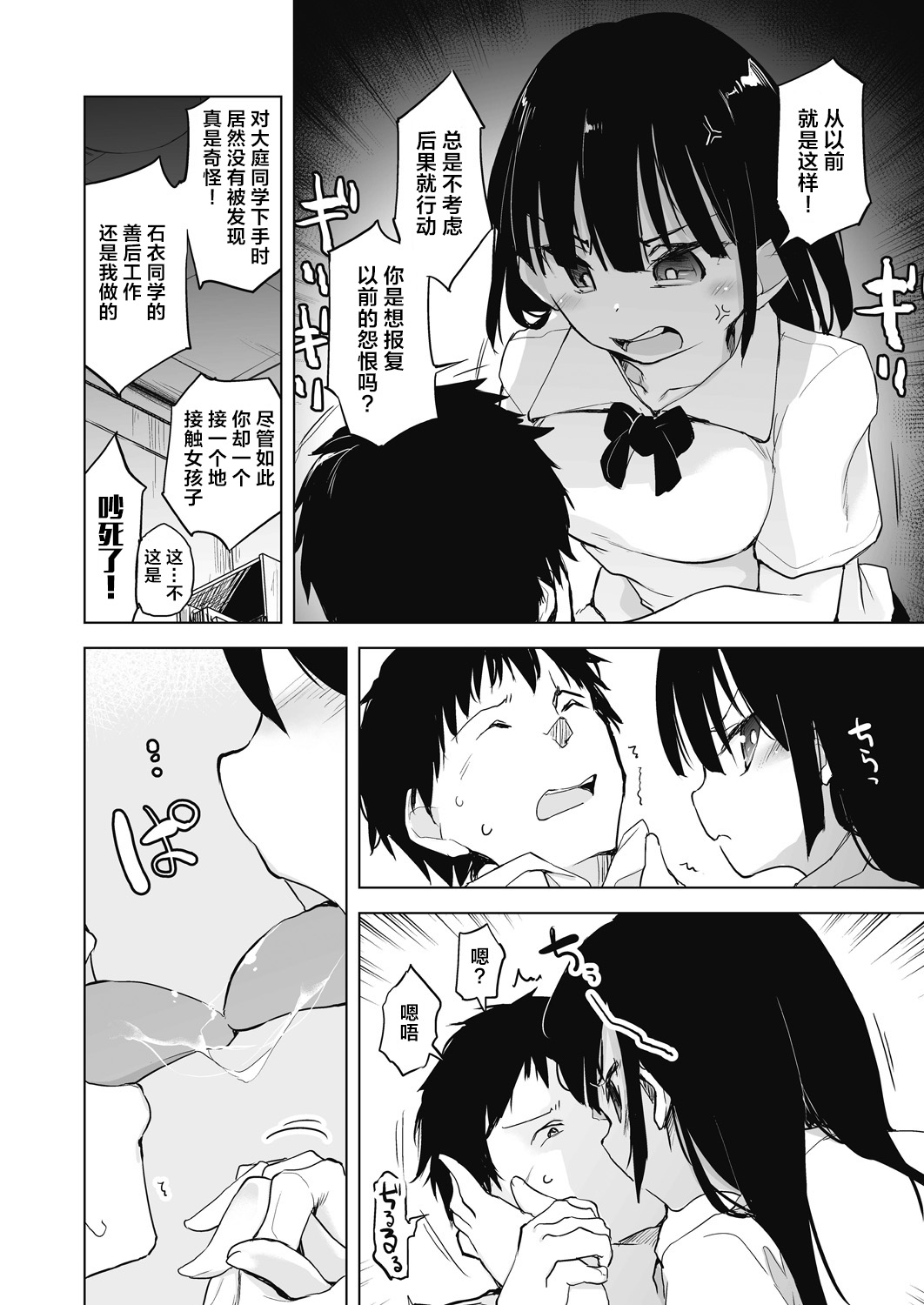 教室的处女被催眠管理 第152页