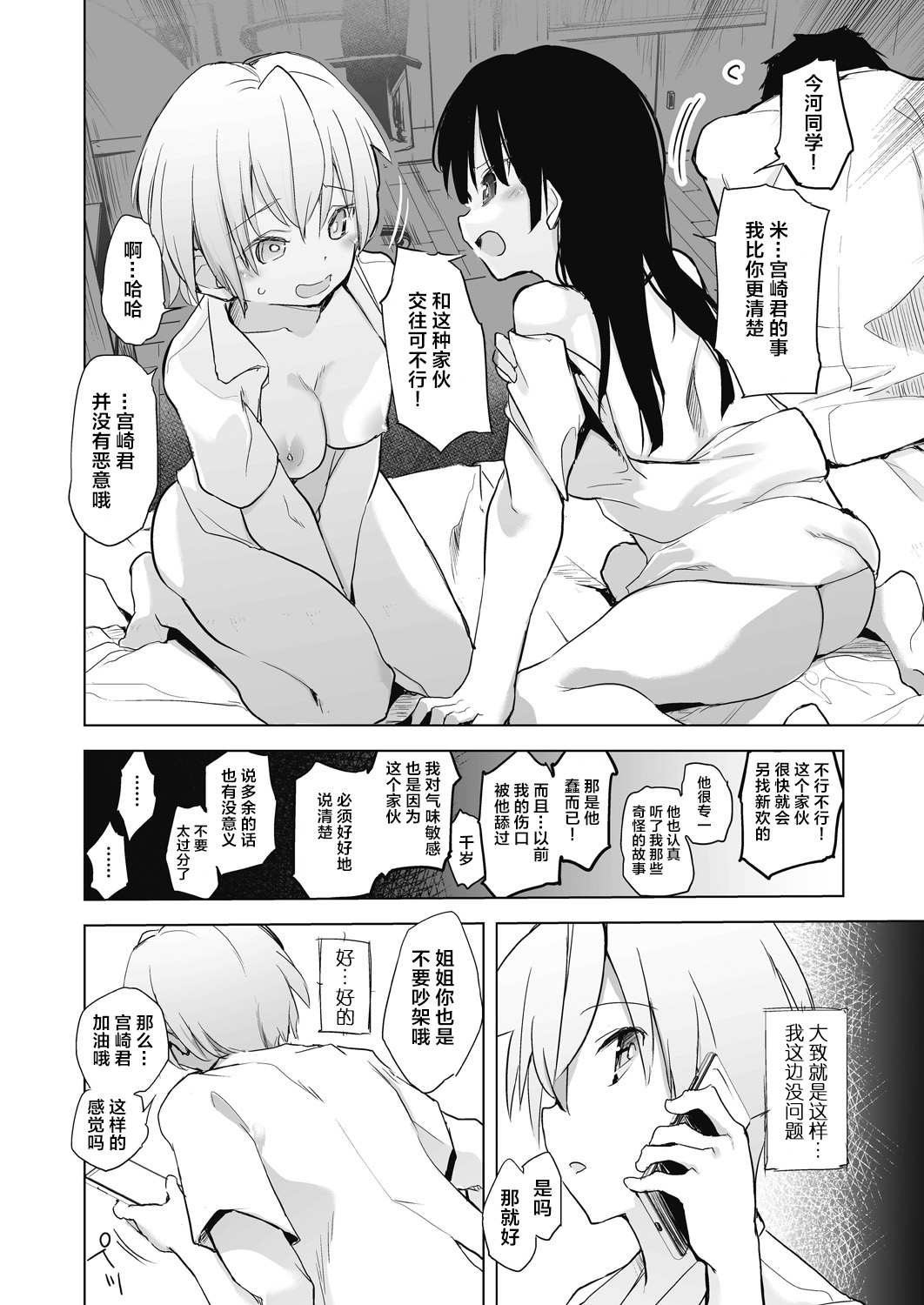 教室的处女被催眠管理 第158页
