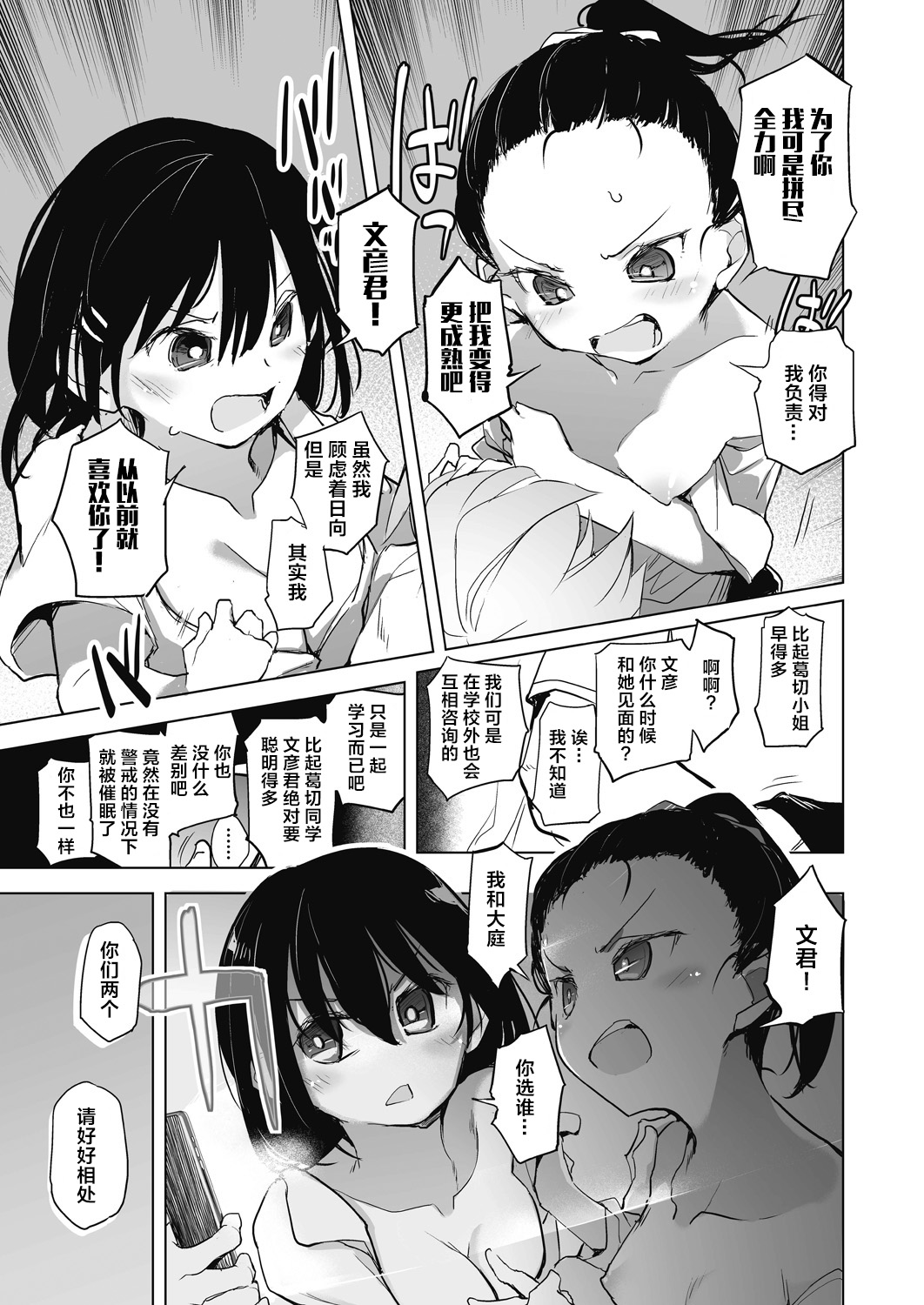 教室的处女被催眠管理 第161页