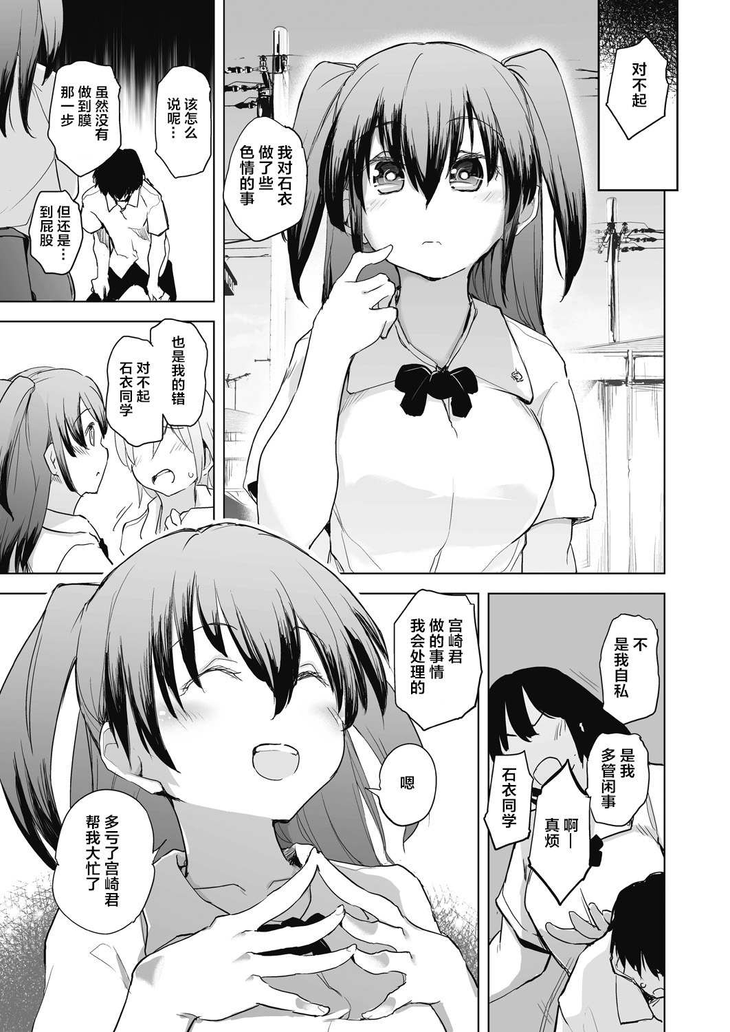 教室的处女被催眠管理 第175页