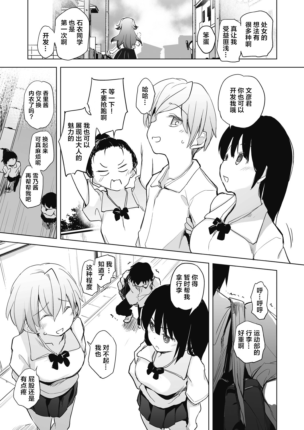 教室的处女被催眠管理 第177页