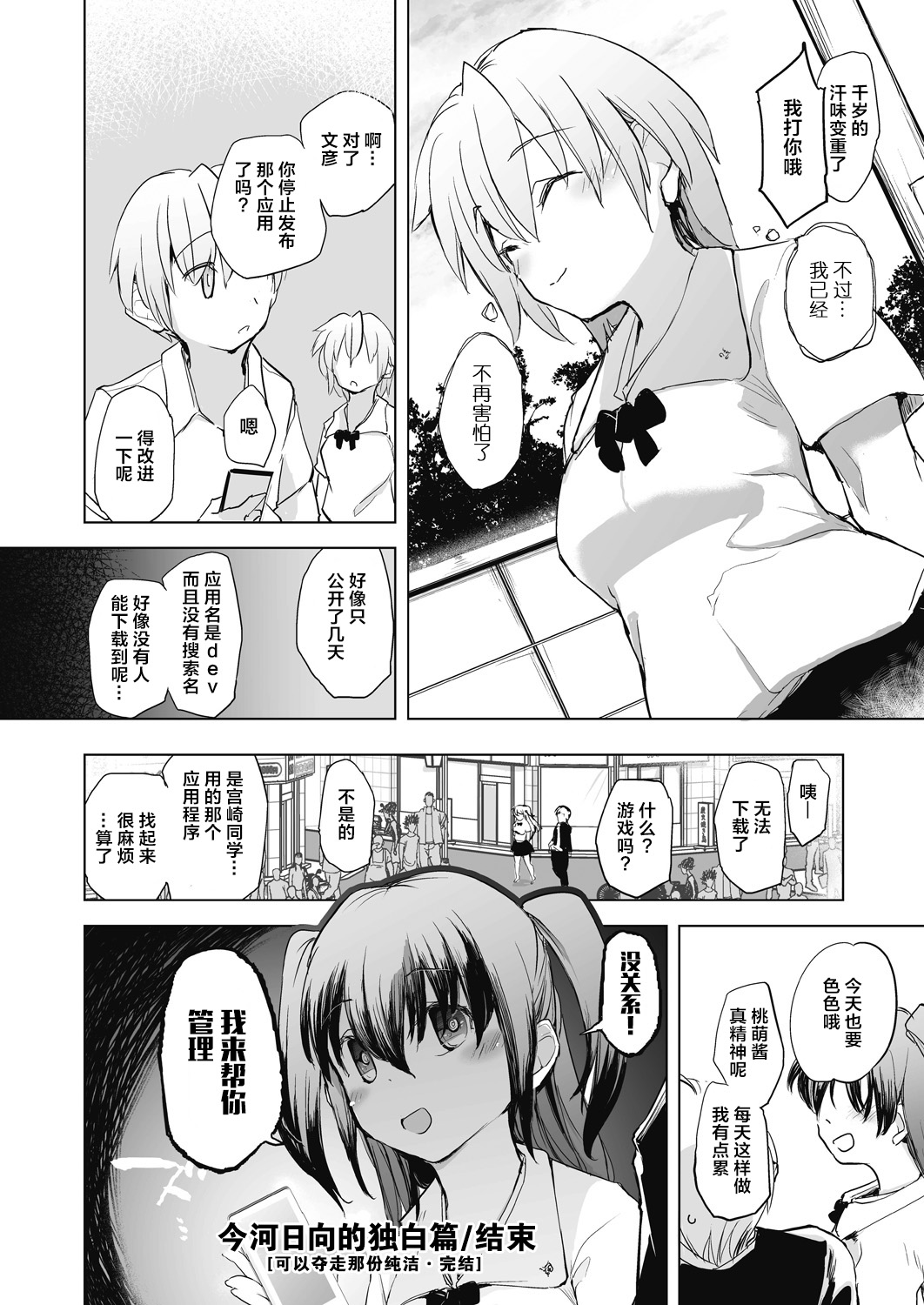 教室的处女被催眠管理 第178页