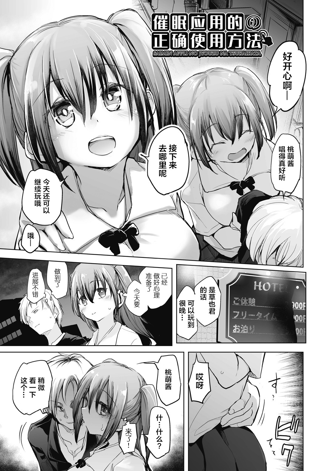 教室的处女被催眠管理 第179页