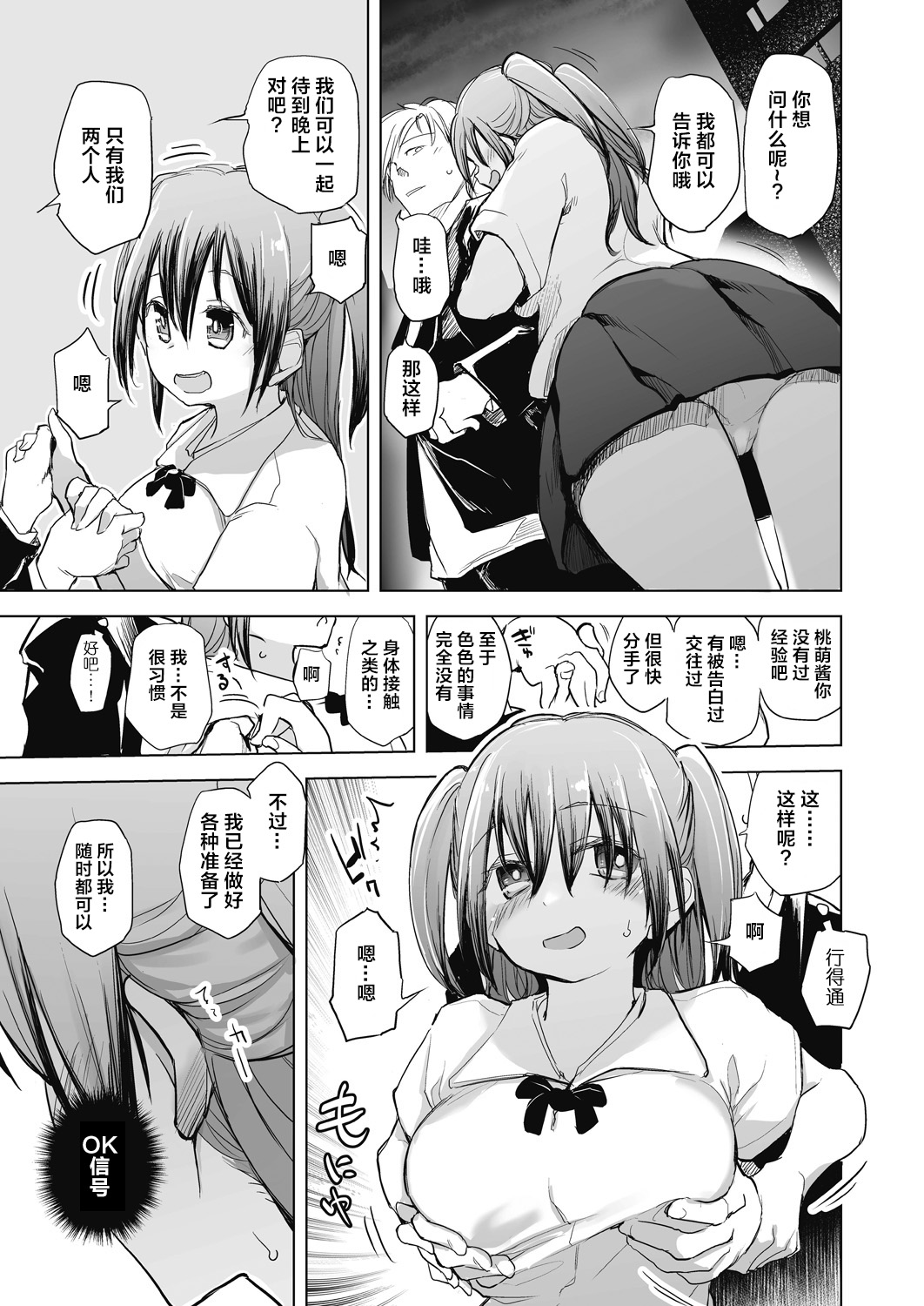 教室的处女被催眠管理 第181页