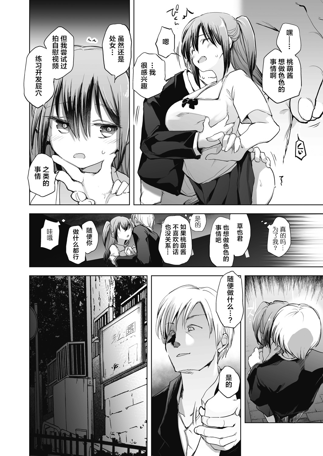 教室的处女被催眠管理 第182页