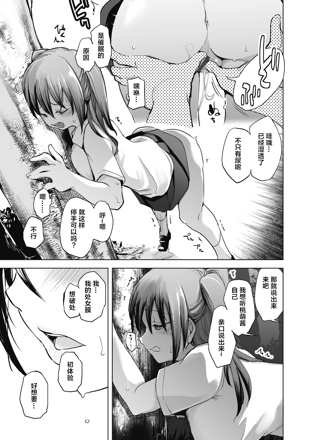 教室的处女被催眠管理 第185页