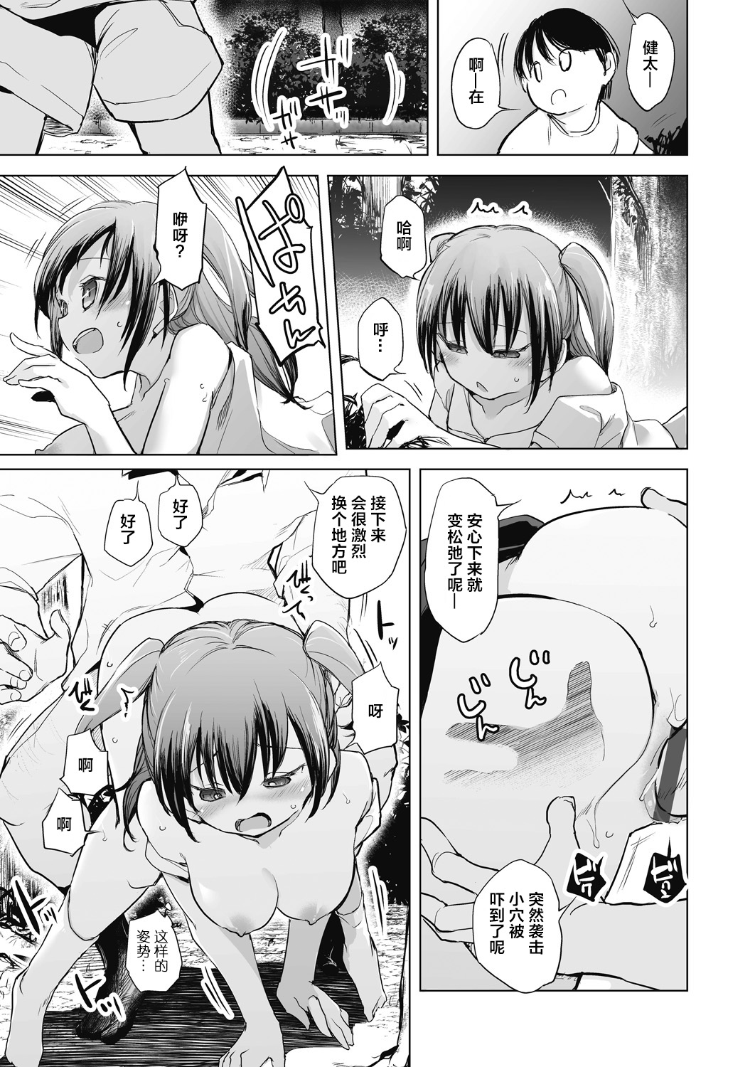 教室的处女被催眠管理 第191页