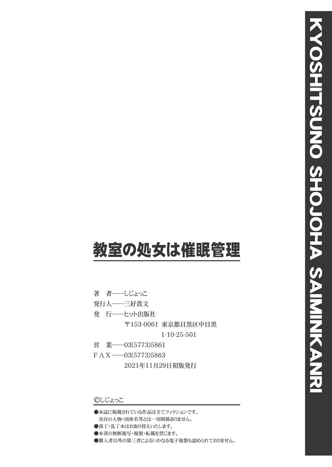 教室的处女被催眠管理 第196页