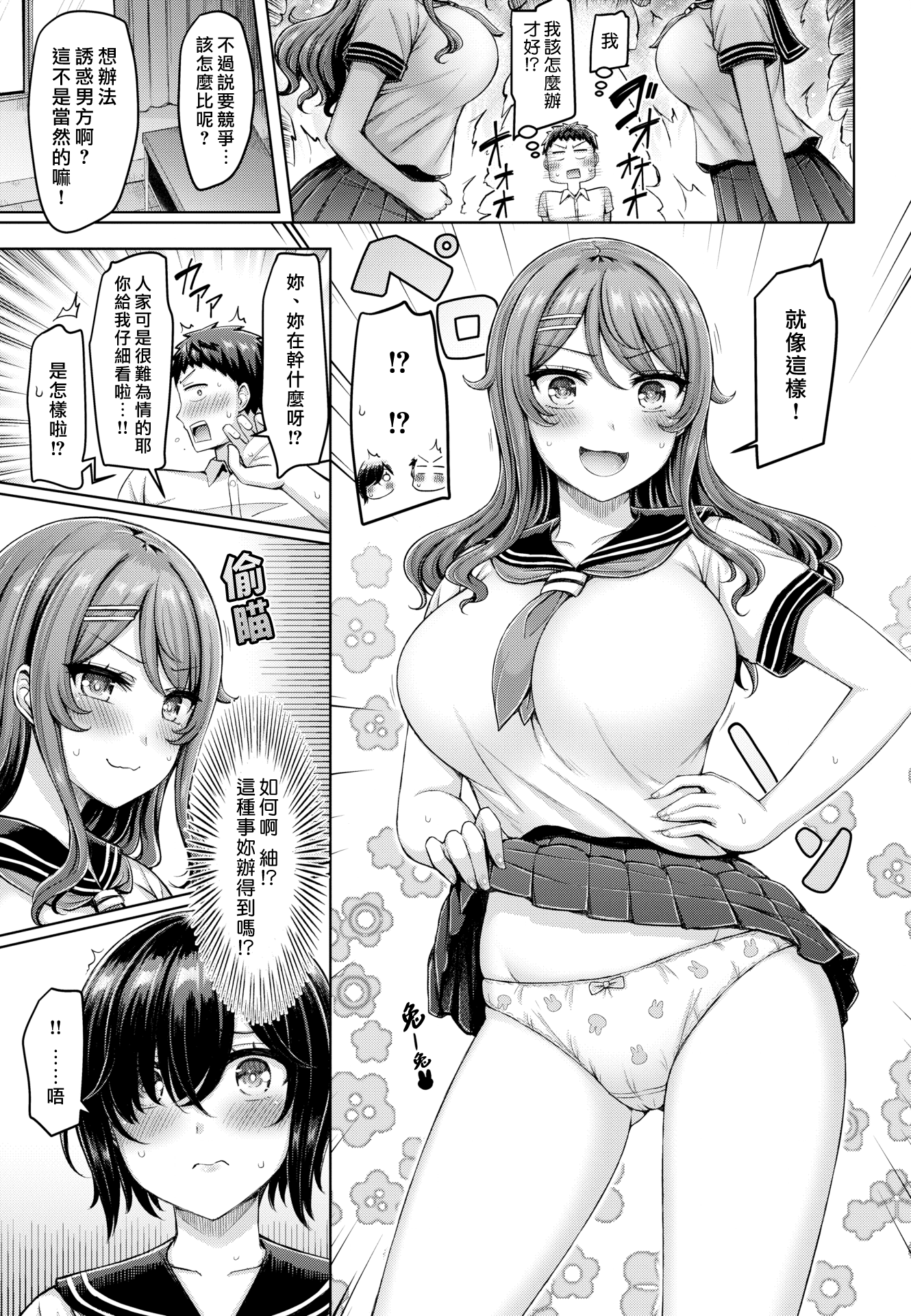 巨乳点评！ 第29页