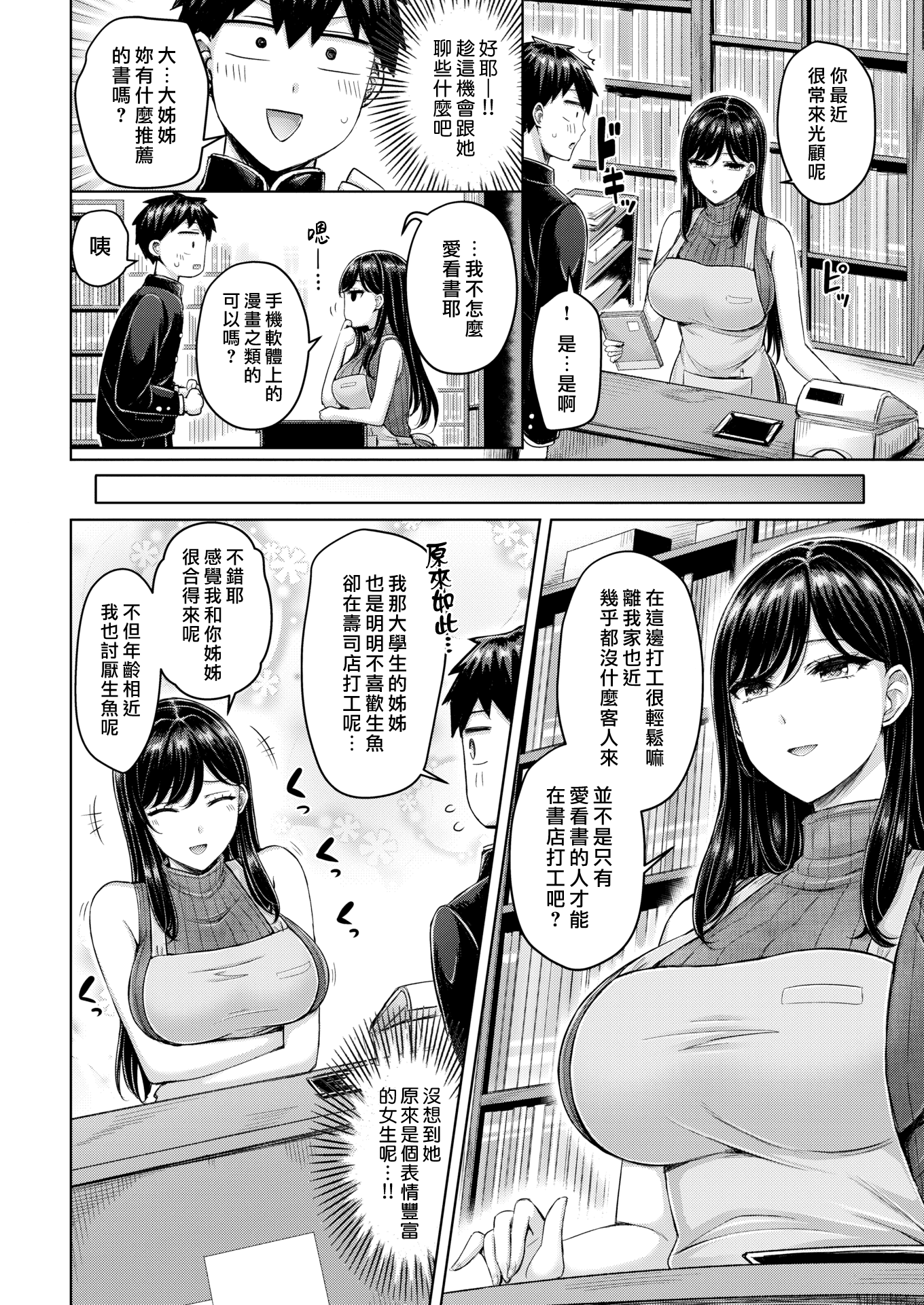 巨乳点评！ 第46页