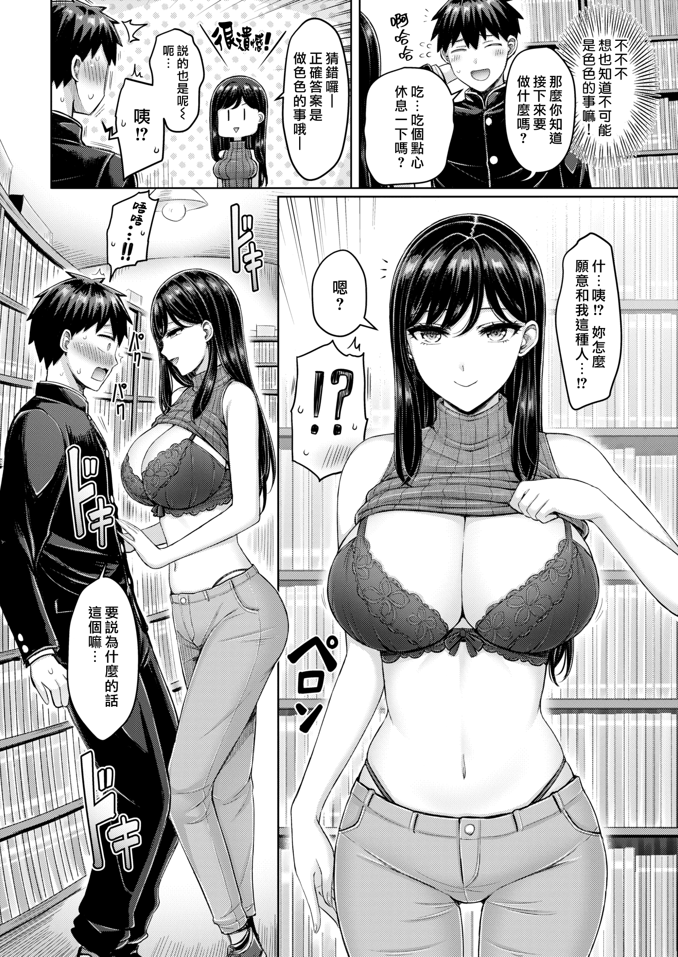 巨乳点评！ 第50页