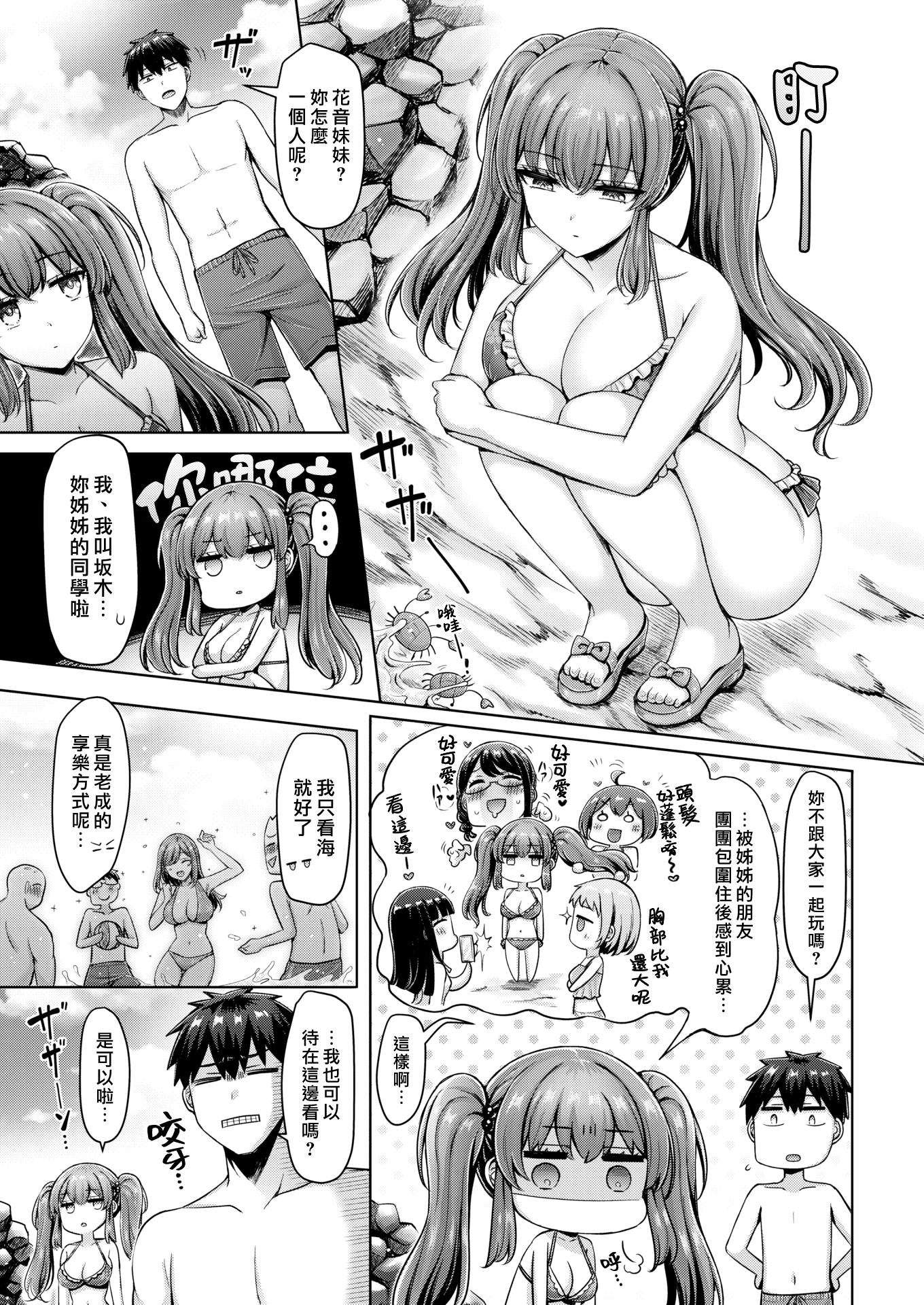 巨乳点评！ 第67页