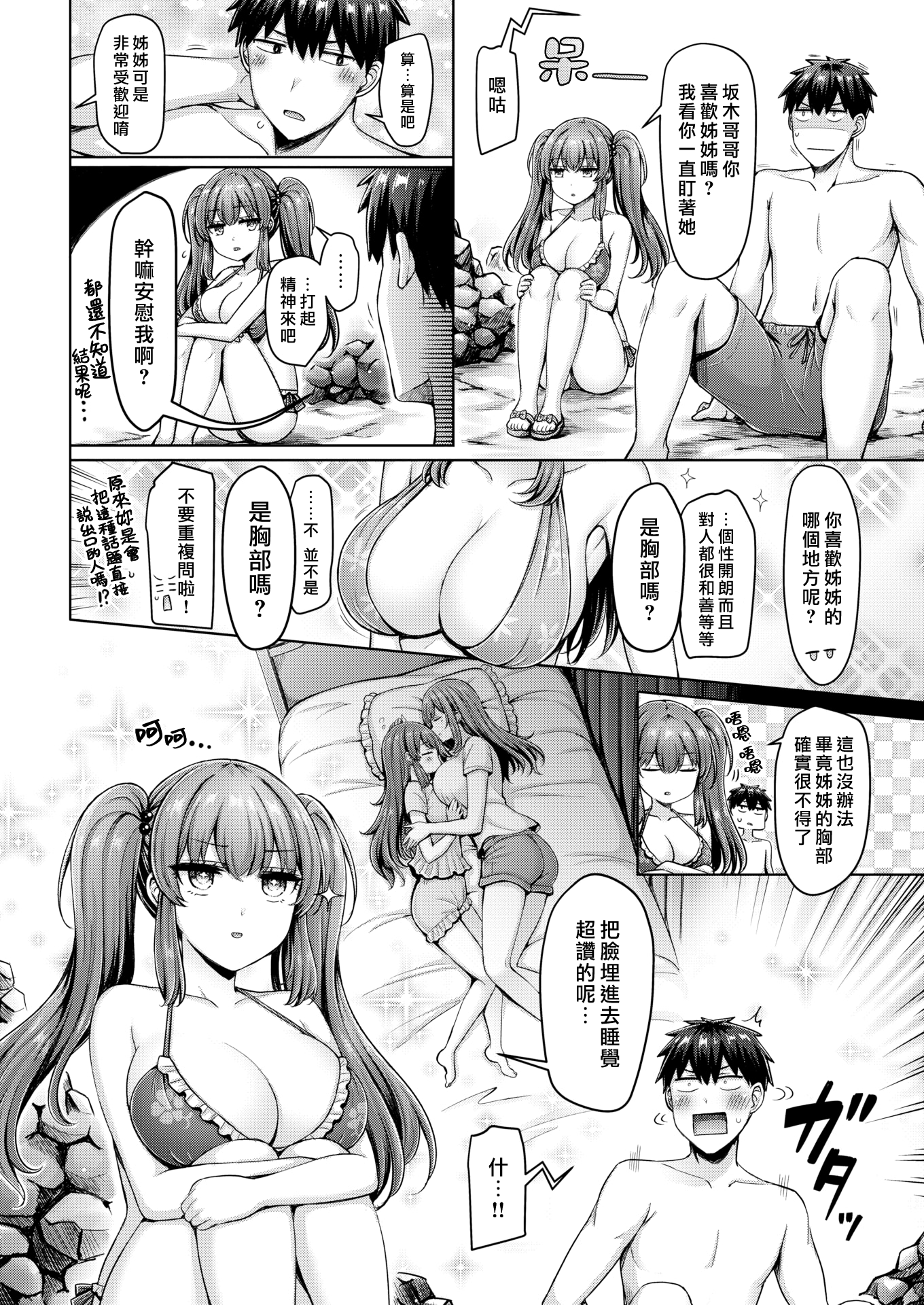 巨乳点评！ 第68页