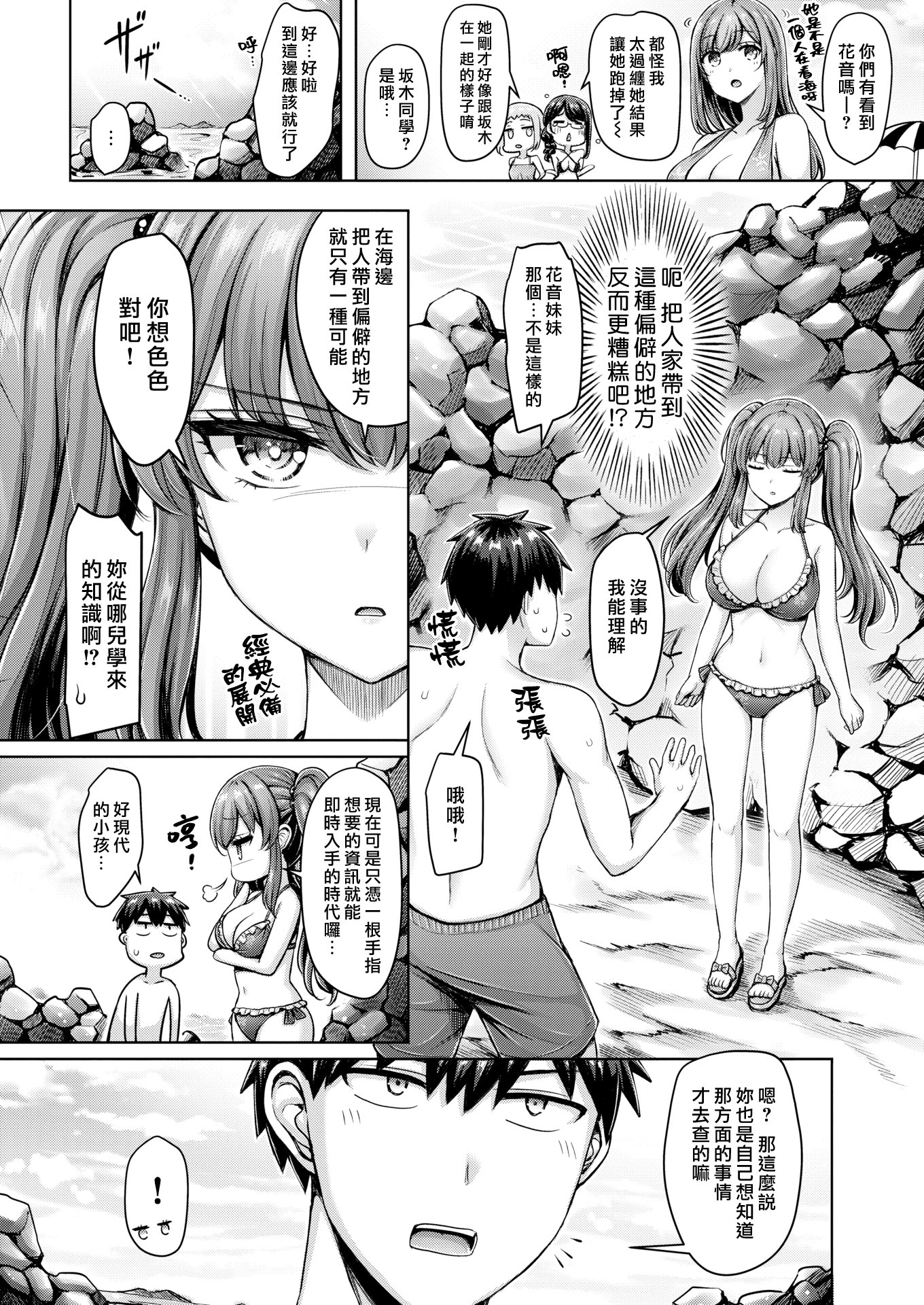 巨乳点评！ 第70页