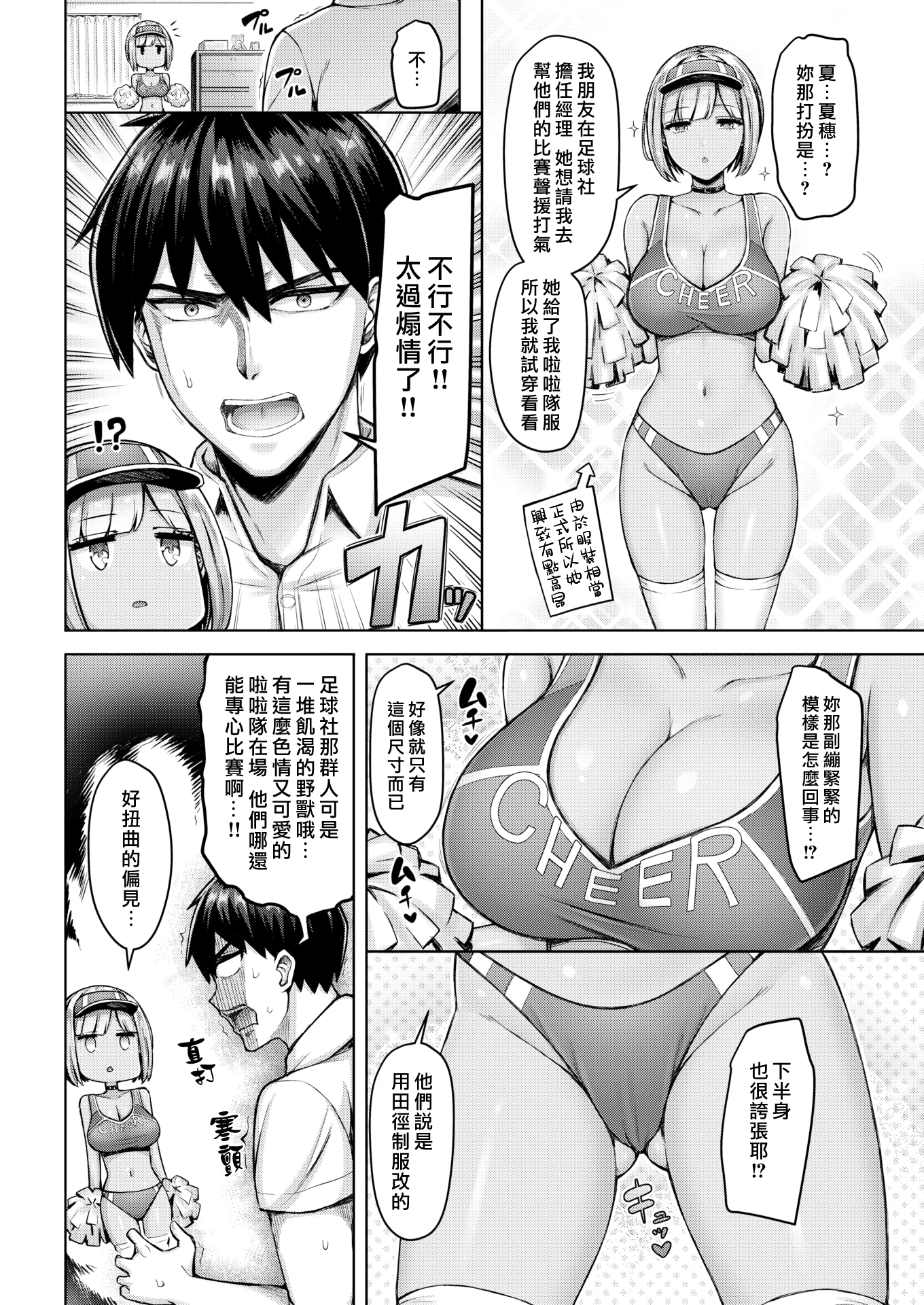巨乳点评！ 第88页
