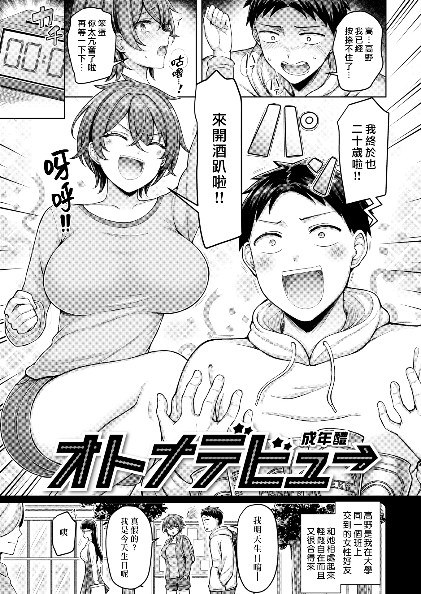 巨乳点评！ 第105页