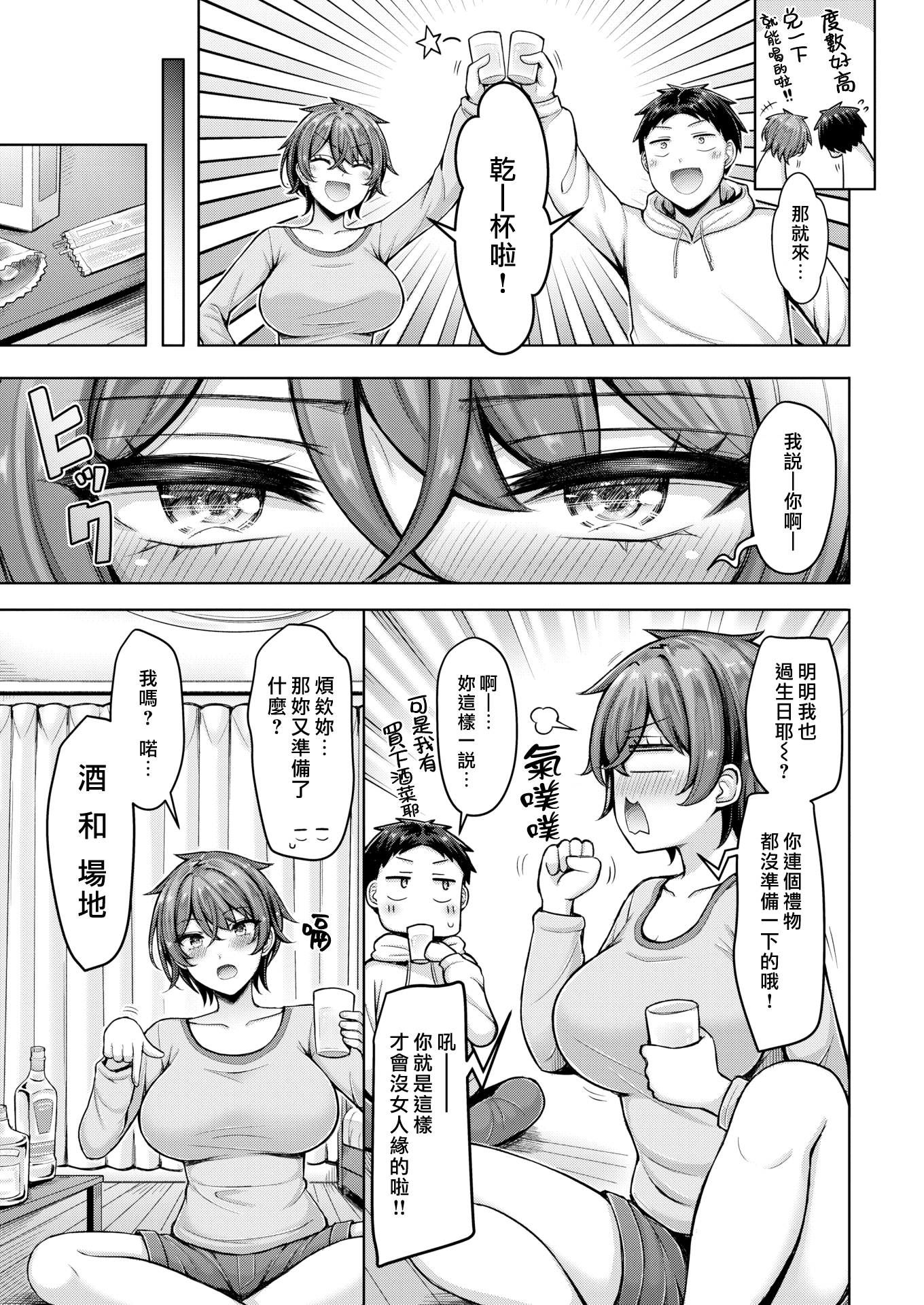 巨乳点评！ 第107页